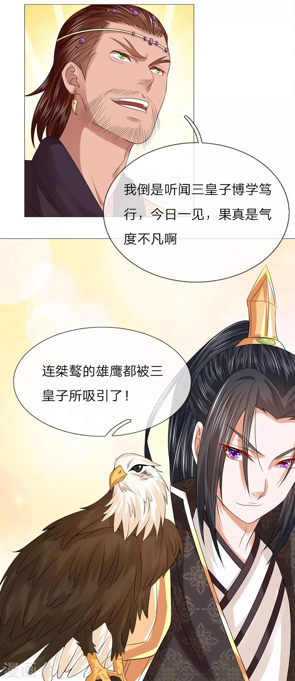 第78话 雄鹰展翅-第78话