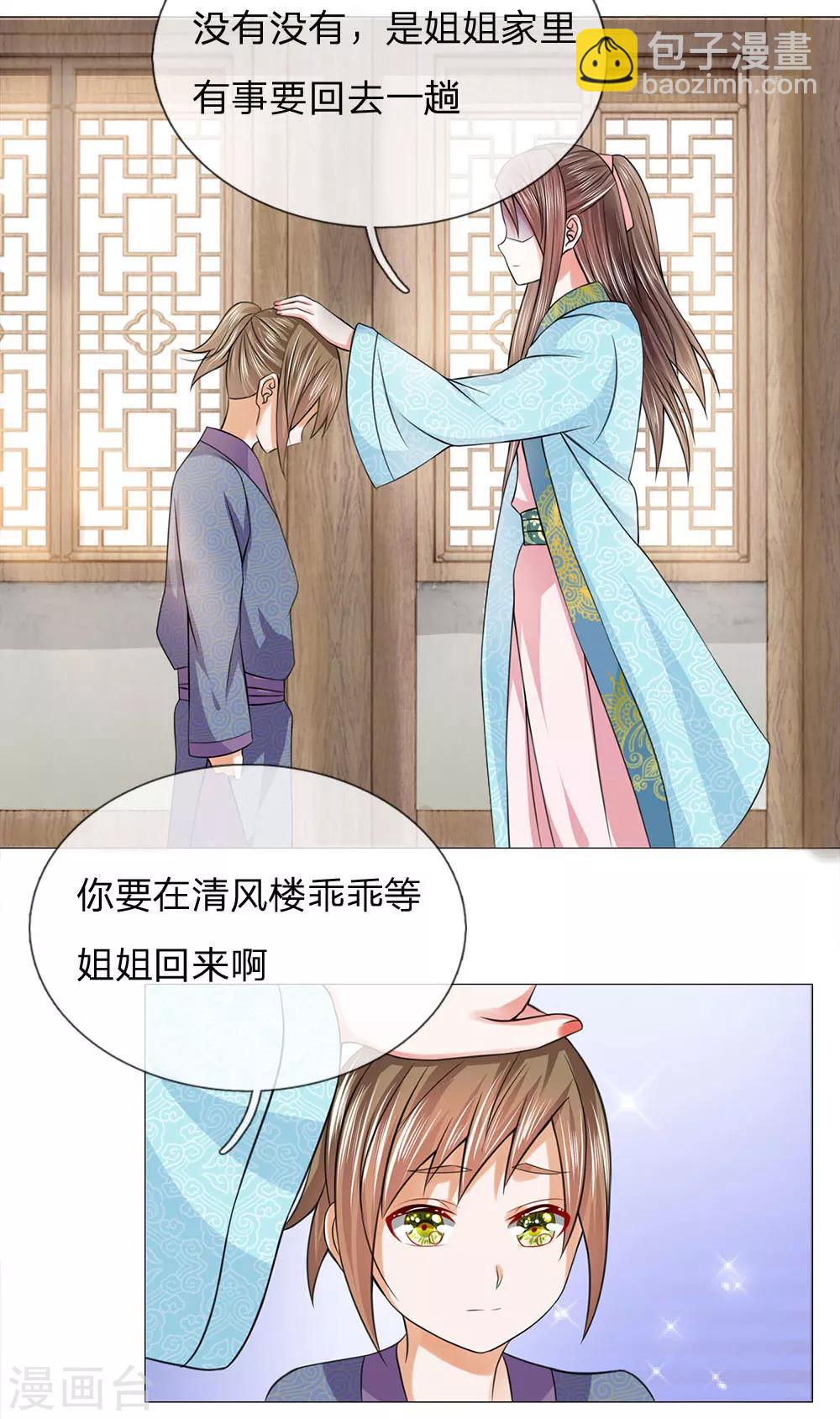 第80话 皇后的旨意-第80话