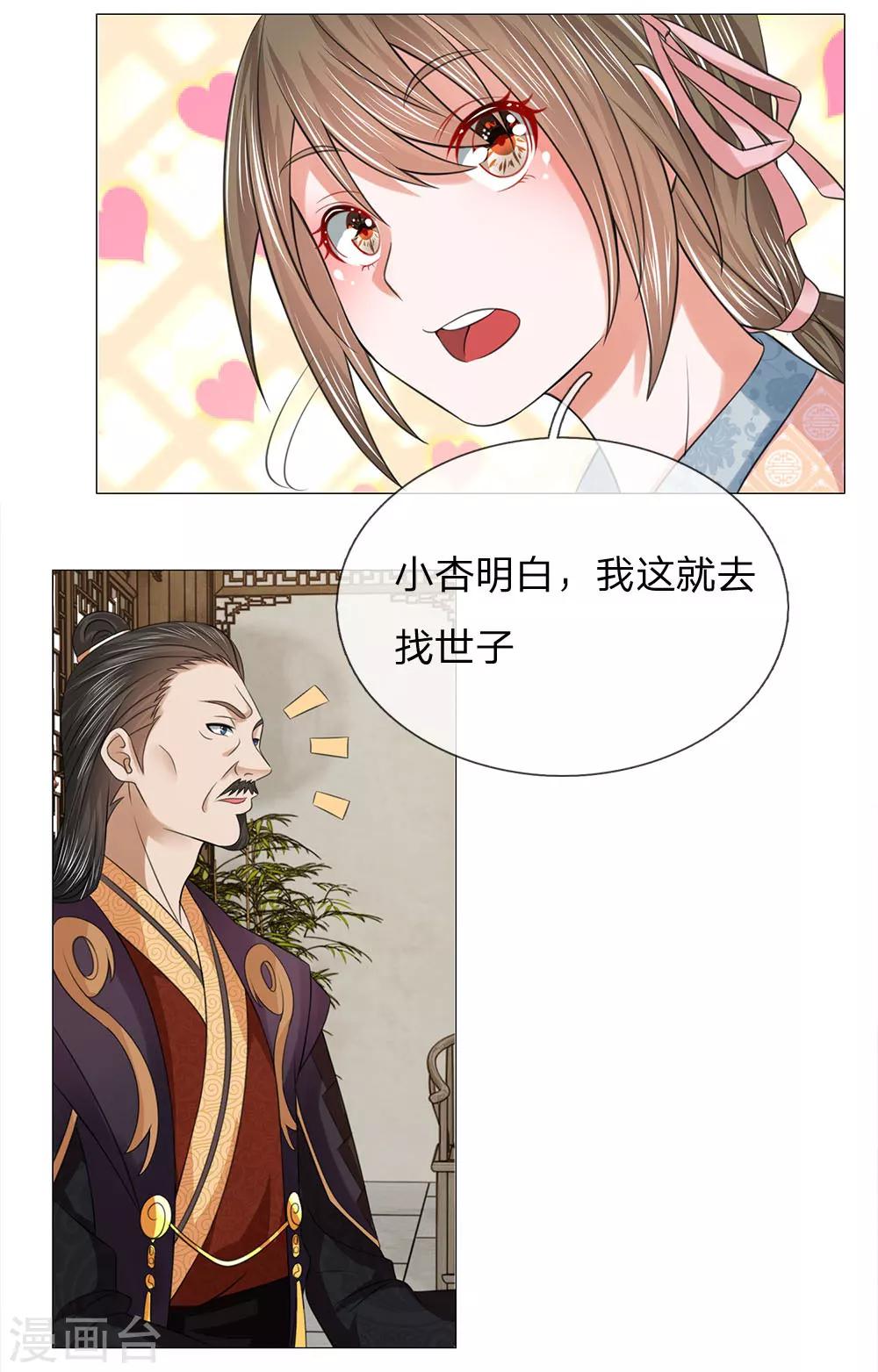 第80话 皇后的旨意-第80话