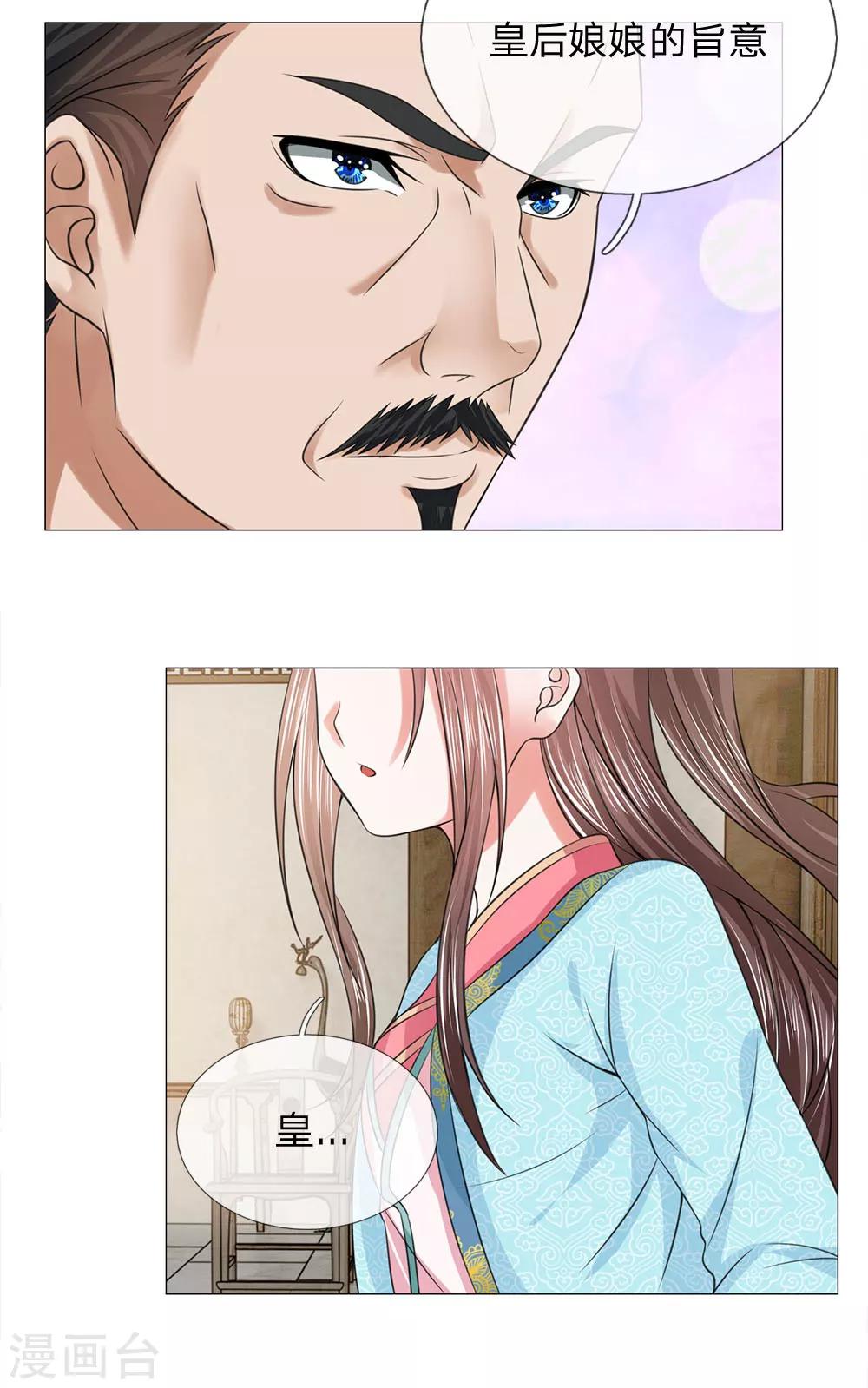 第80话 皇后的旨意-第80话
