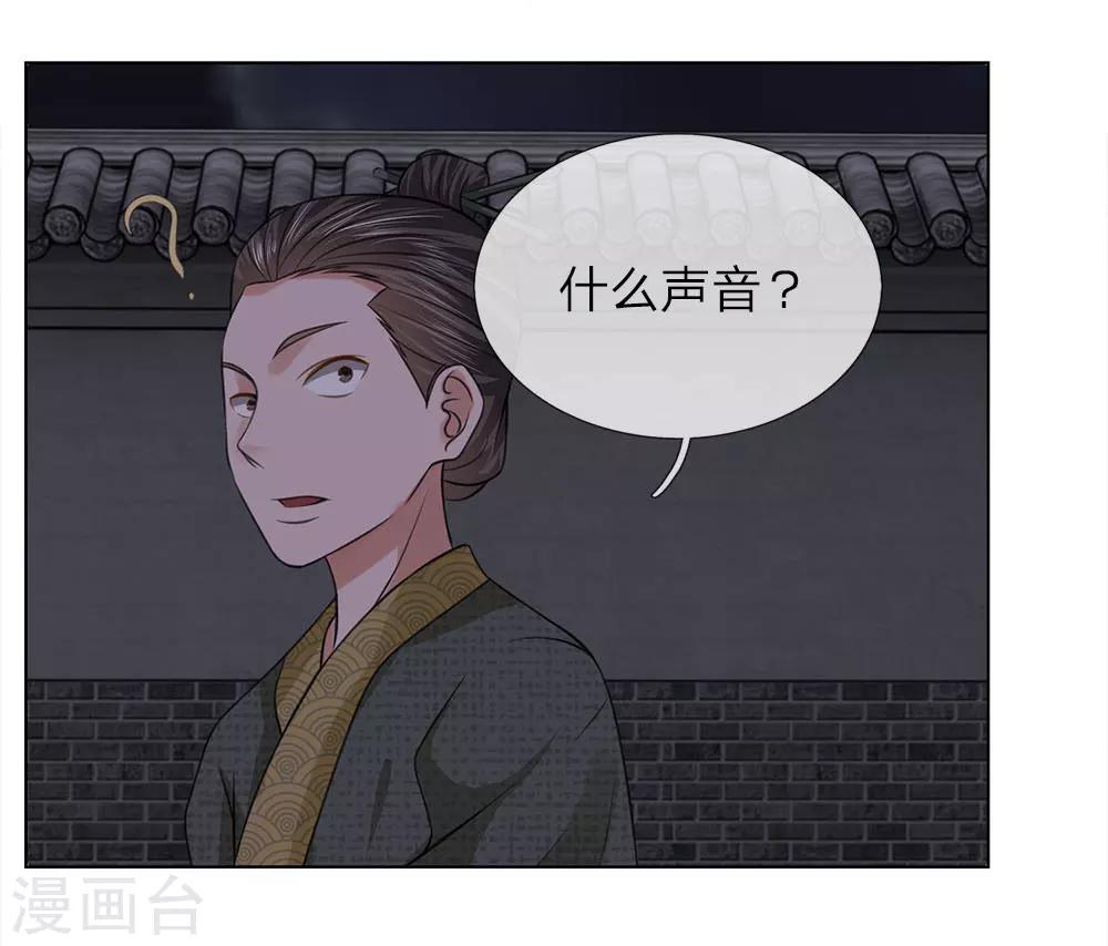 亂世帝后 - 第84話：再次出逃 - 5