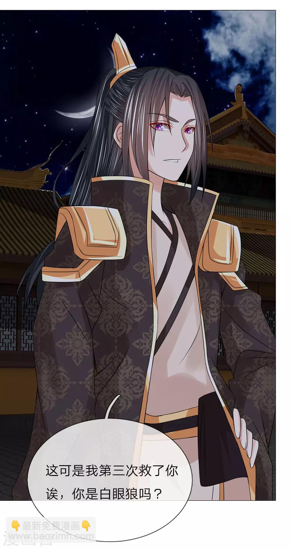 第88话 你这个白眼狼-第88话