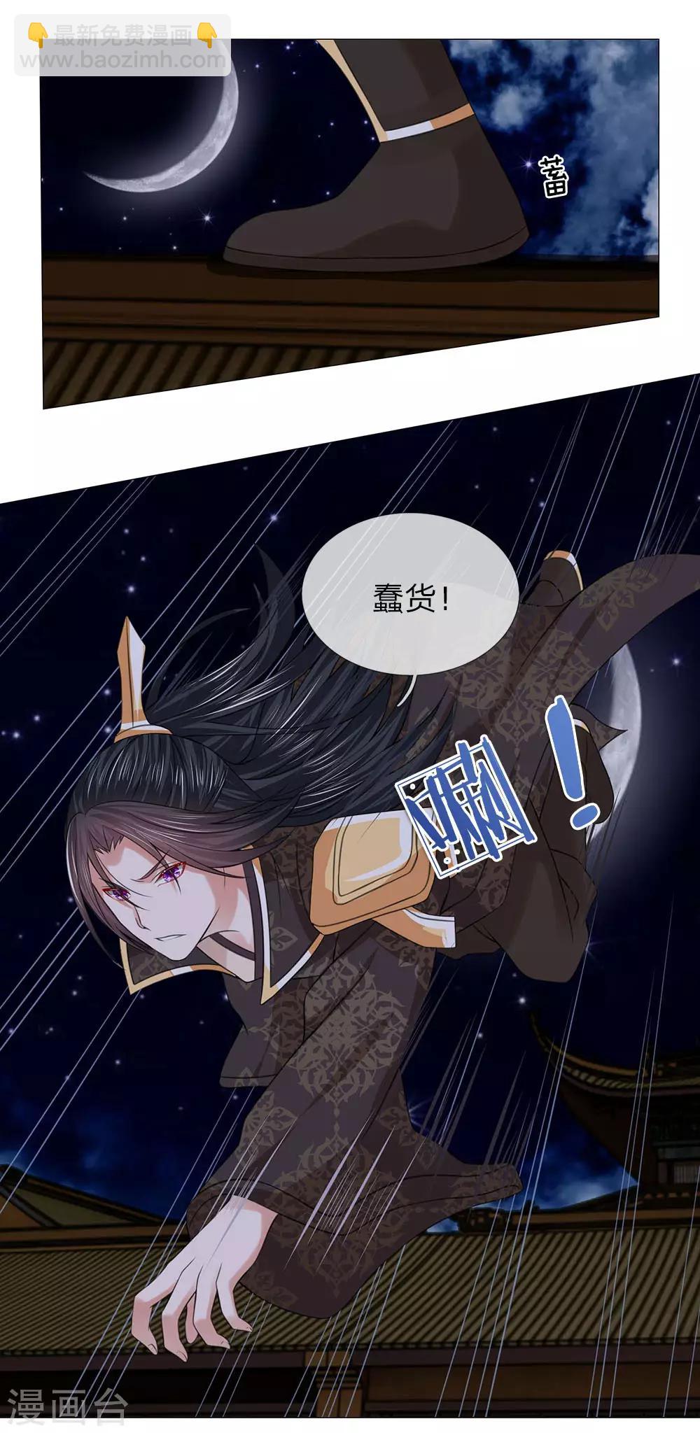 第88话 你这个白眼狼-第88话