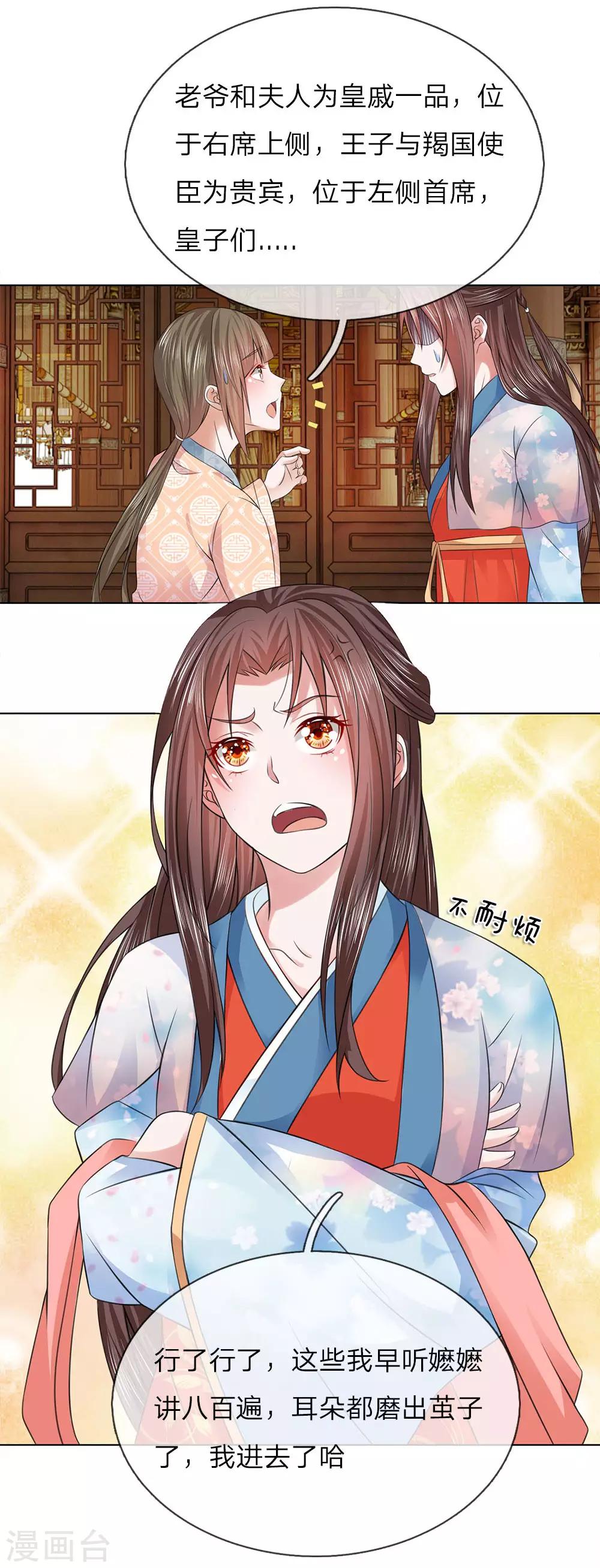 第95话 宴会开始-第96话