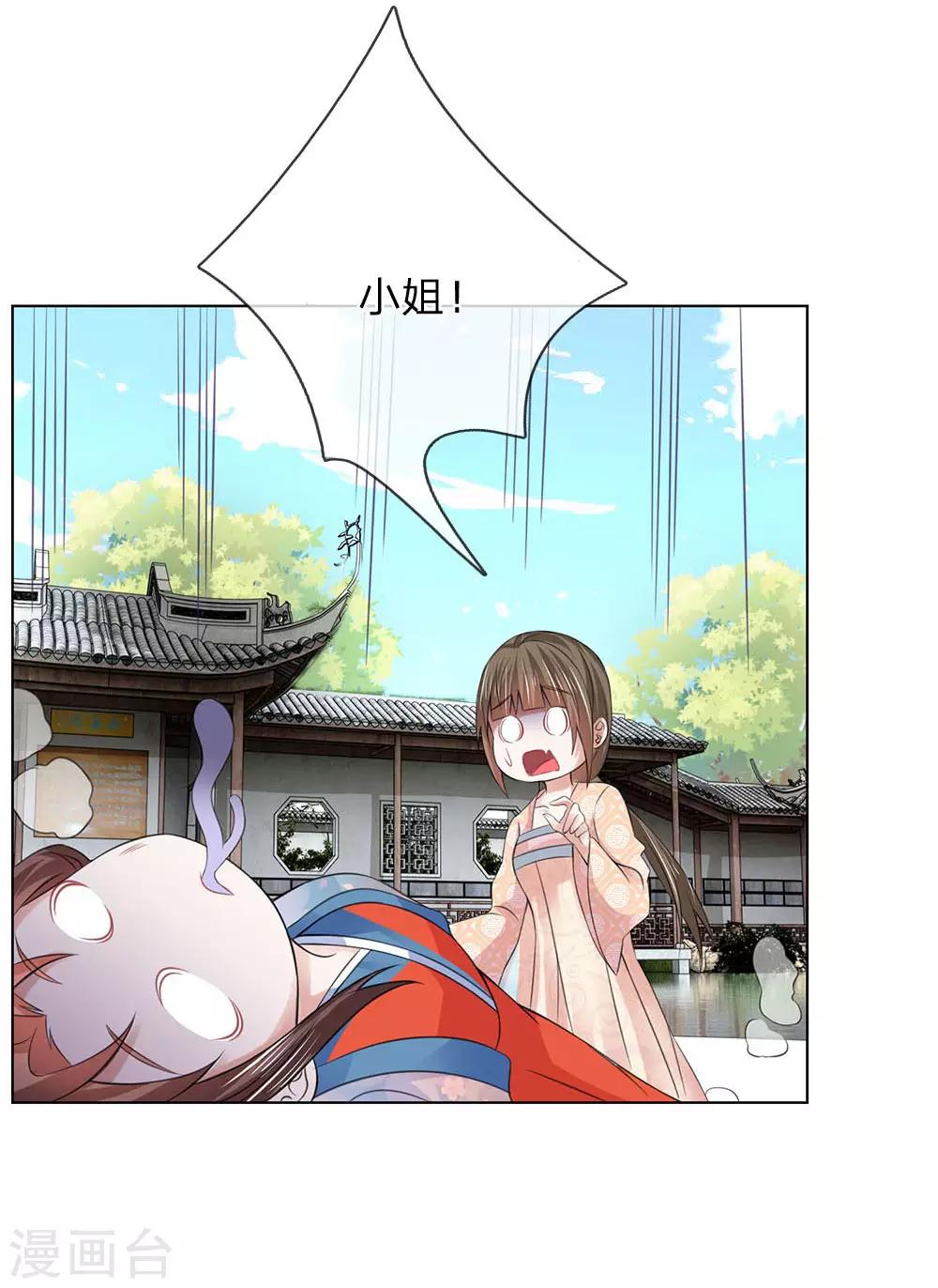 第99话 狐媚手段-第100话