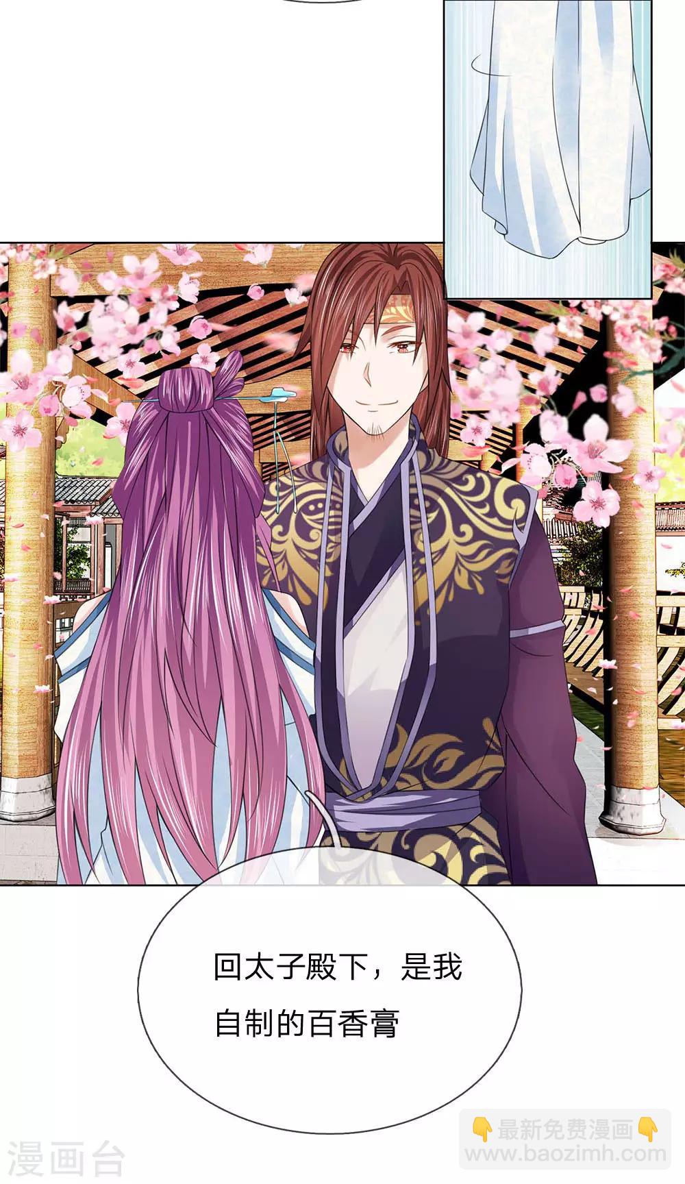 第99话 狐媚手段-第100话