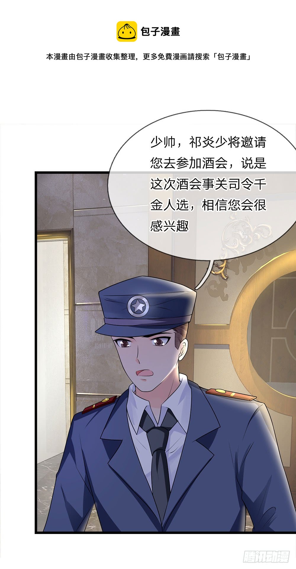 第52话 偷梁换柱只为权-第52话