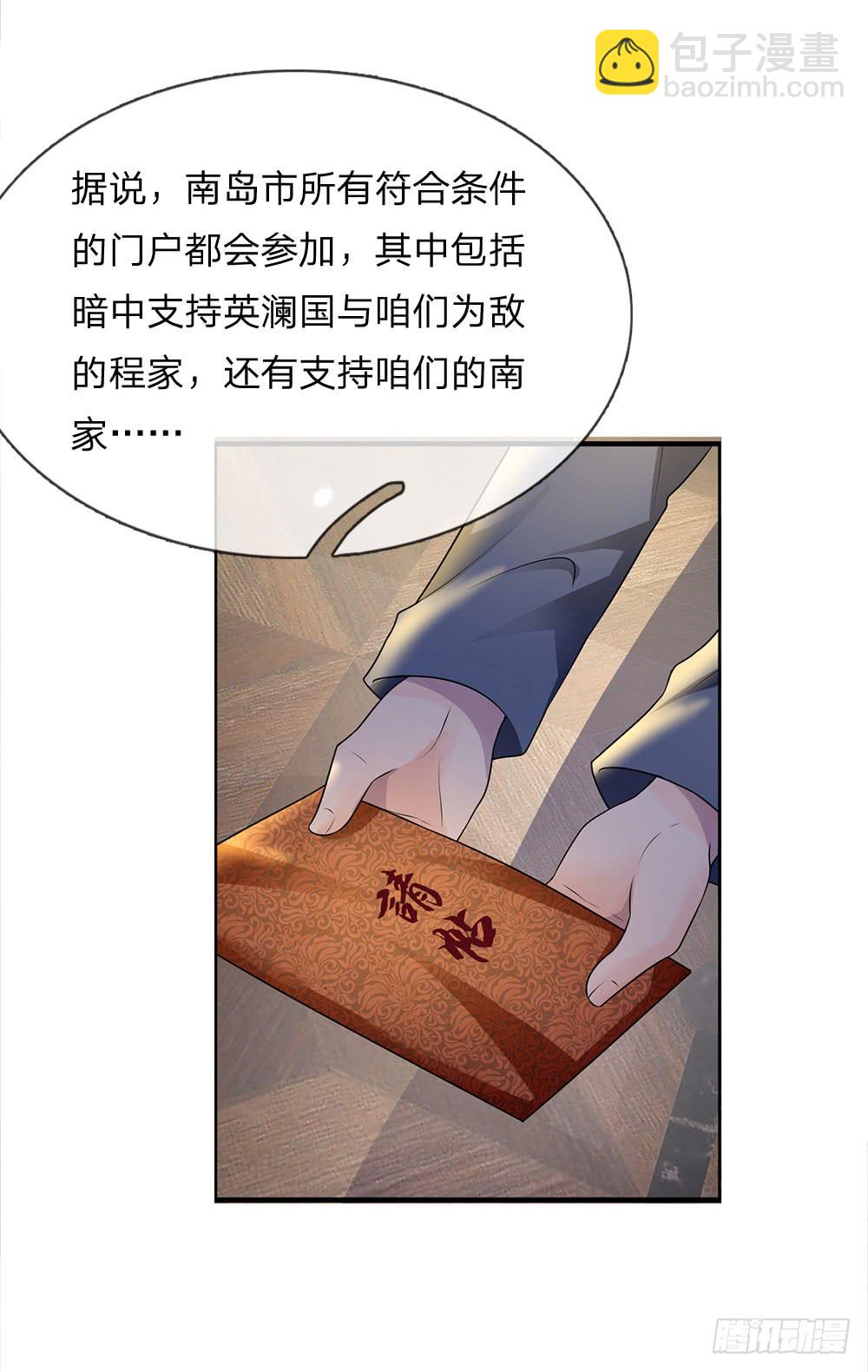 第52话 偷梁换柱只为权-第52话