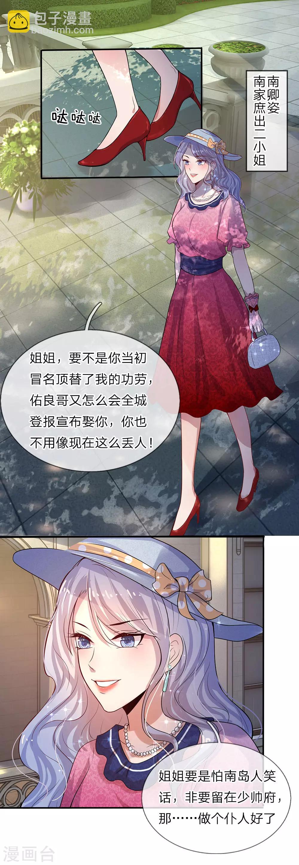 第2话 错生缘-第2话