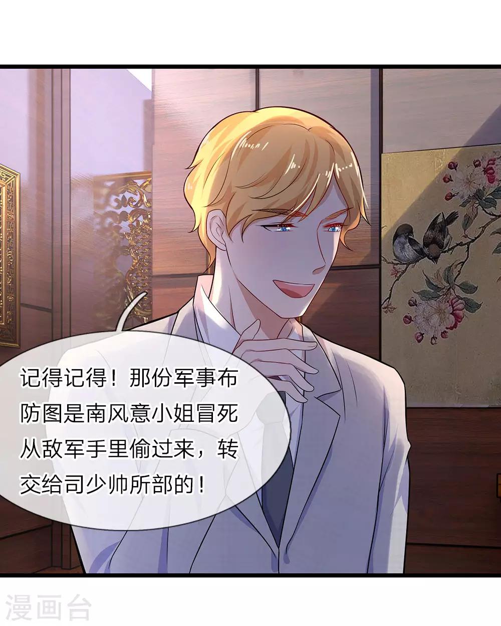 第16话 尚知蛇蝎如人心-第16话