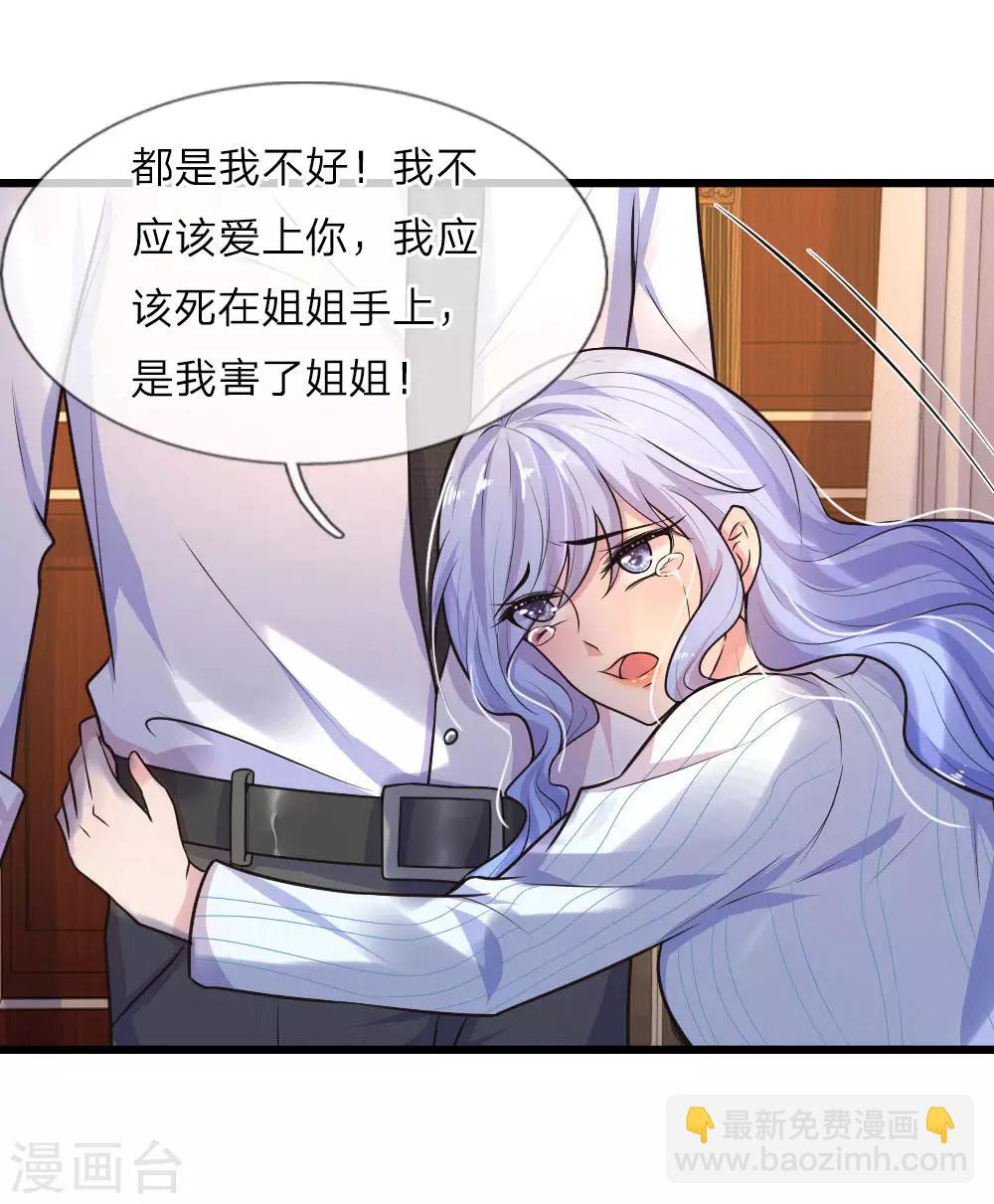 第28话 不知情毒蚀骨深-第28话