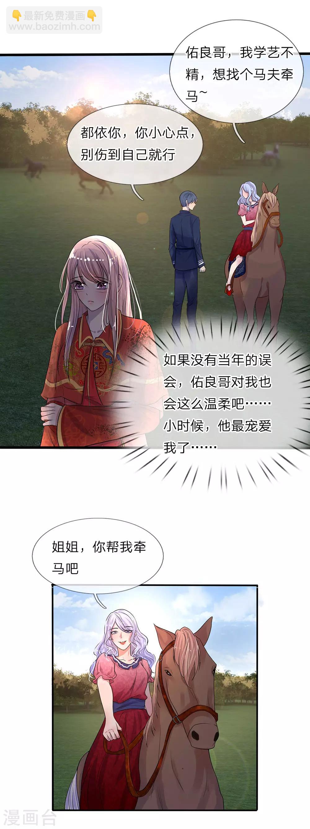 第4话 年少青梅几许仇-第4话