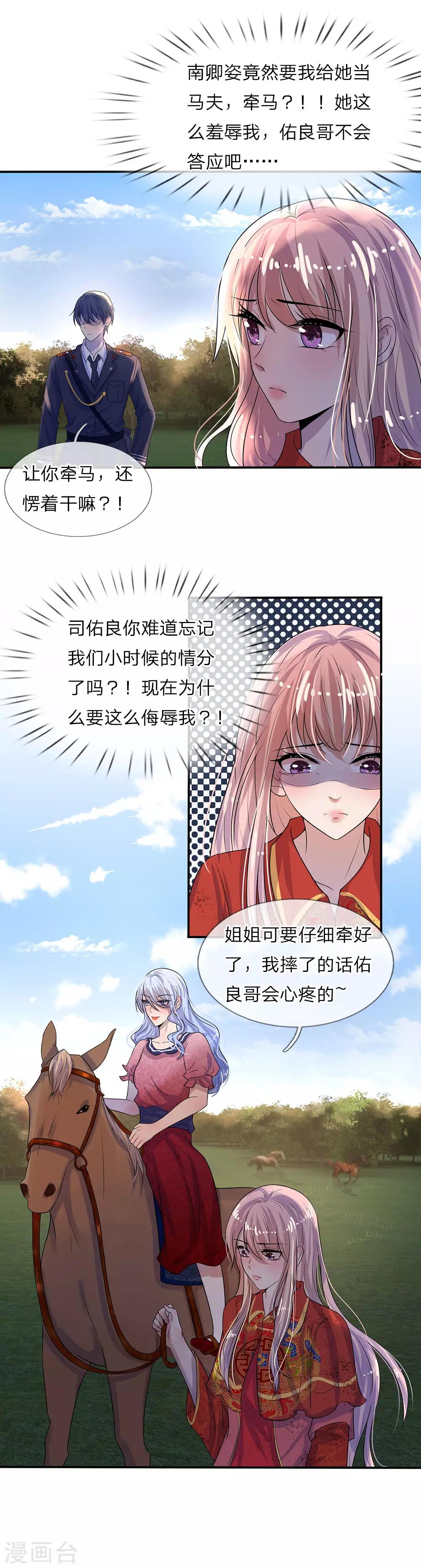 第4话 年少青梅几许仇-第4话