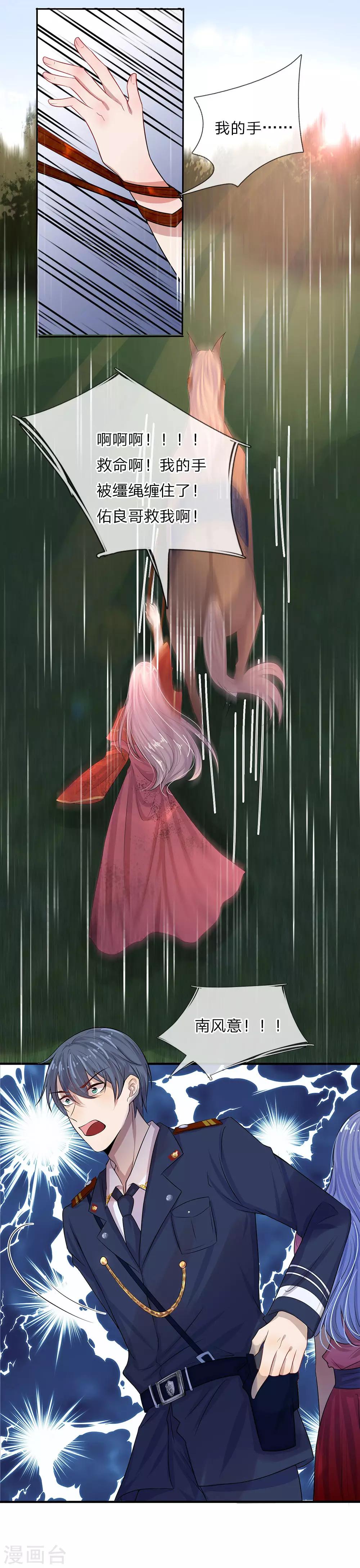 第4话 年少青梅几许仇-第4话