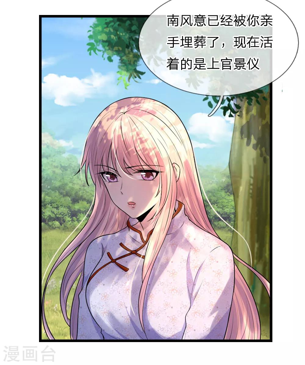 第38话 慰卿平生未了情-第38话