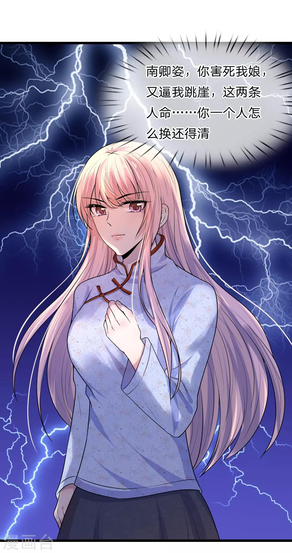 第38话 慰卿平生未了情-第38话