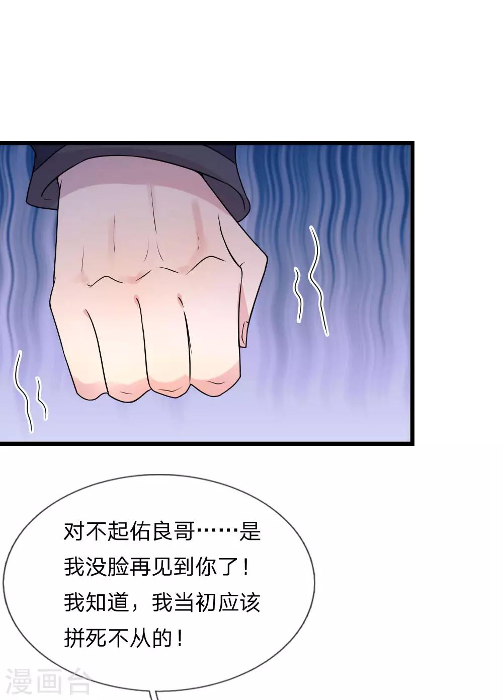 亂世帥府：聽說司佑良愛我很多年 - 第46話 往事深埋恨深種 - 2