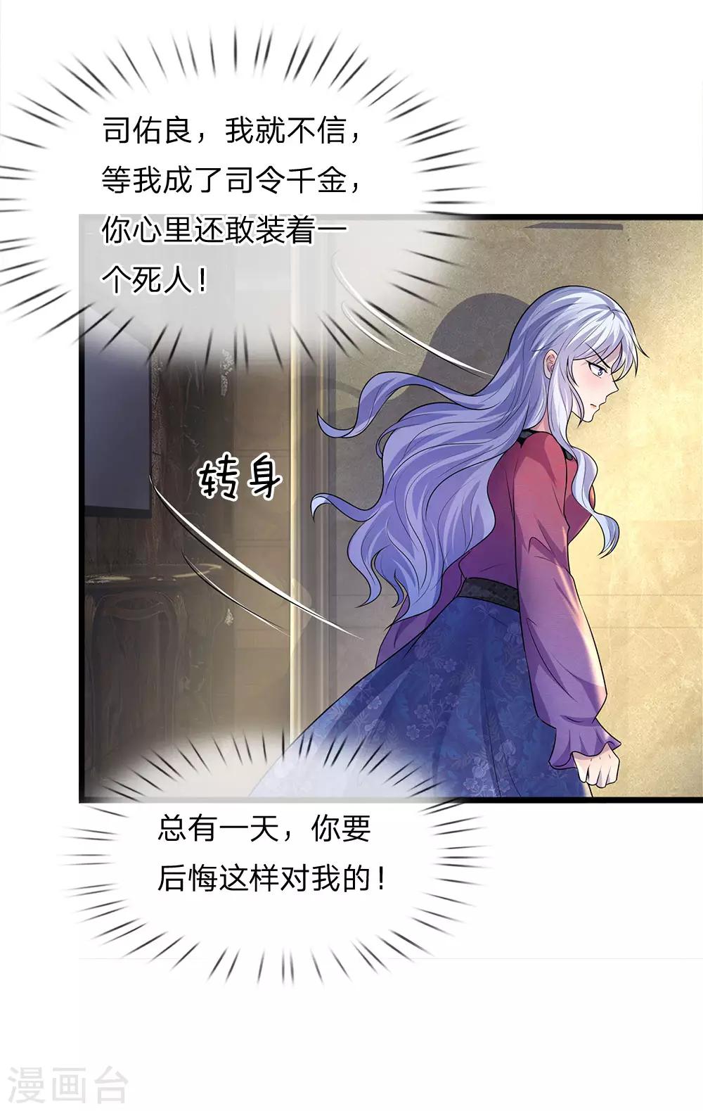 第52话 偷梁换柱只为权-第52话