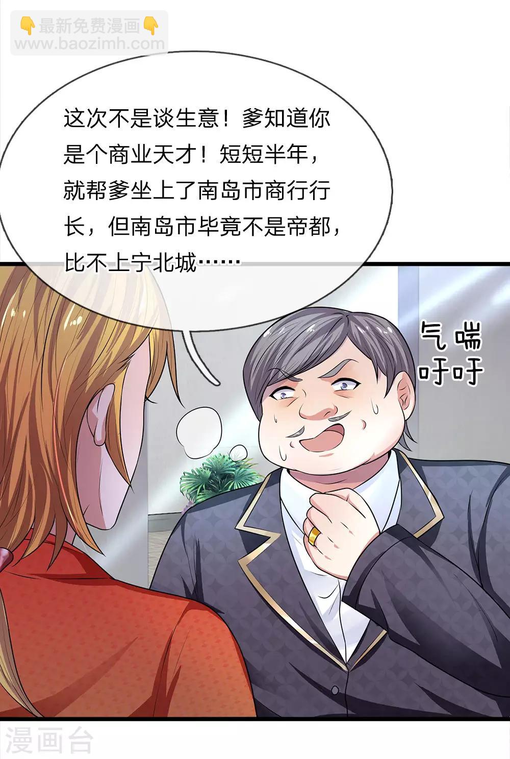 第54话 一人得道，鸡犬升天-第54话