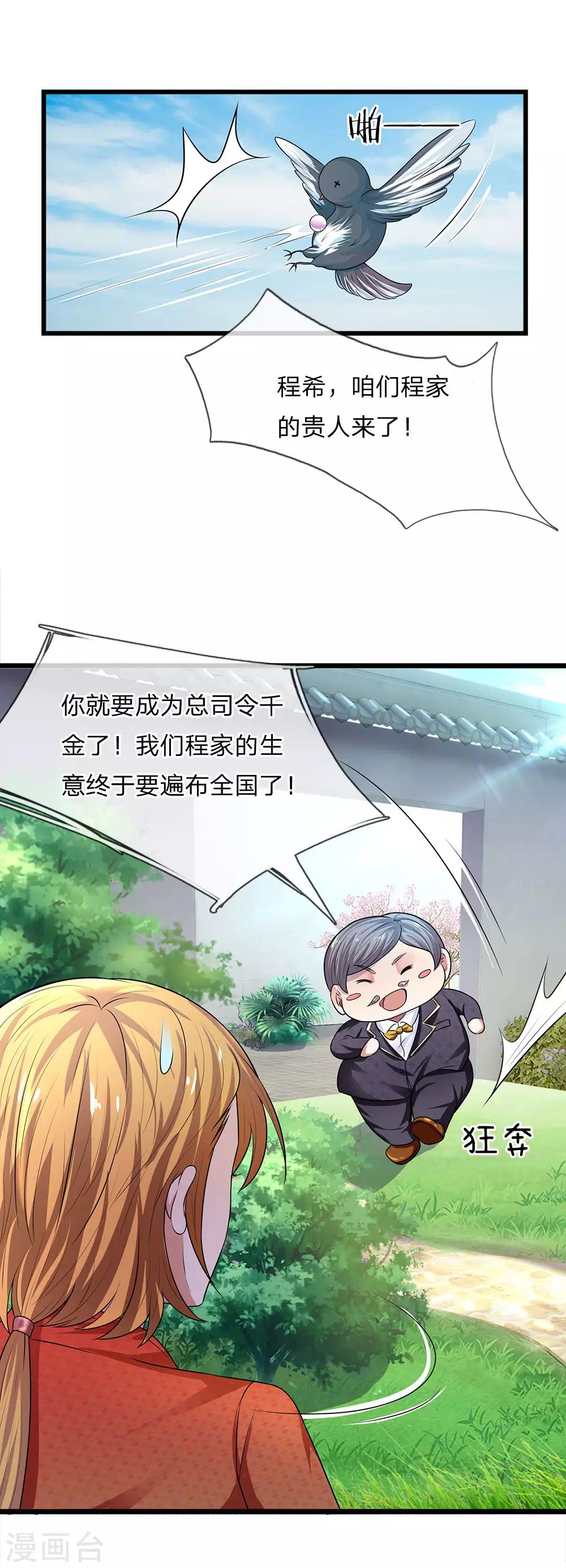 第54话 一人得道，鸡犬升天-第54话