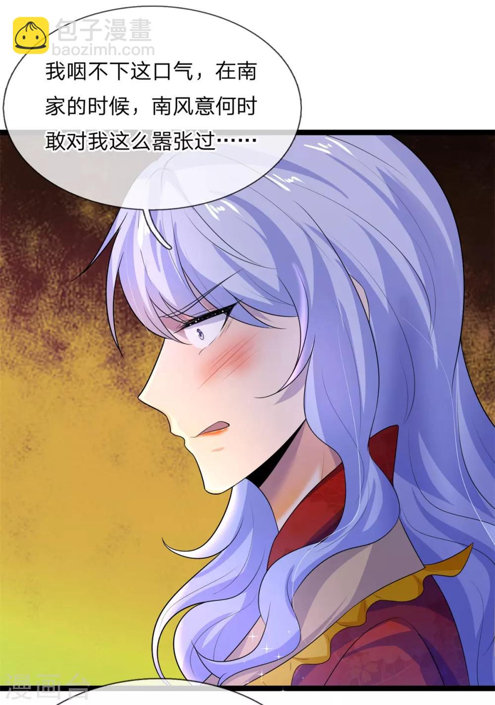 第74话 喜思其与，怒思其夺-第74话