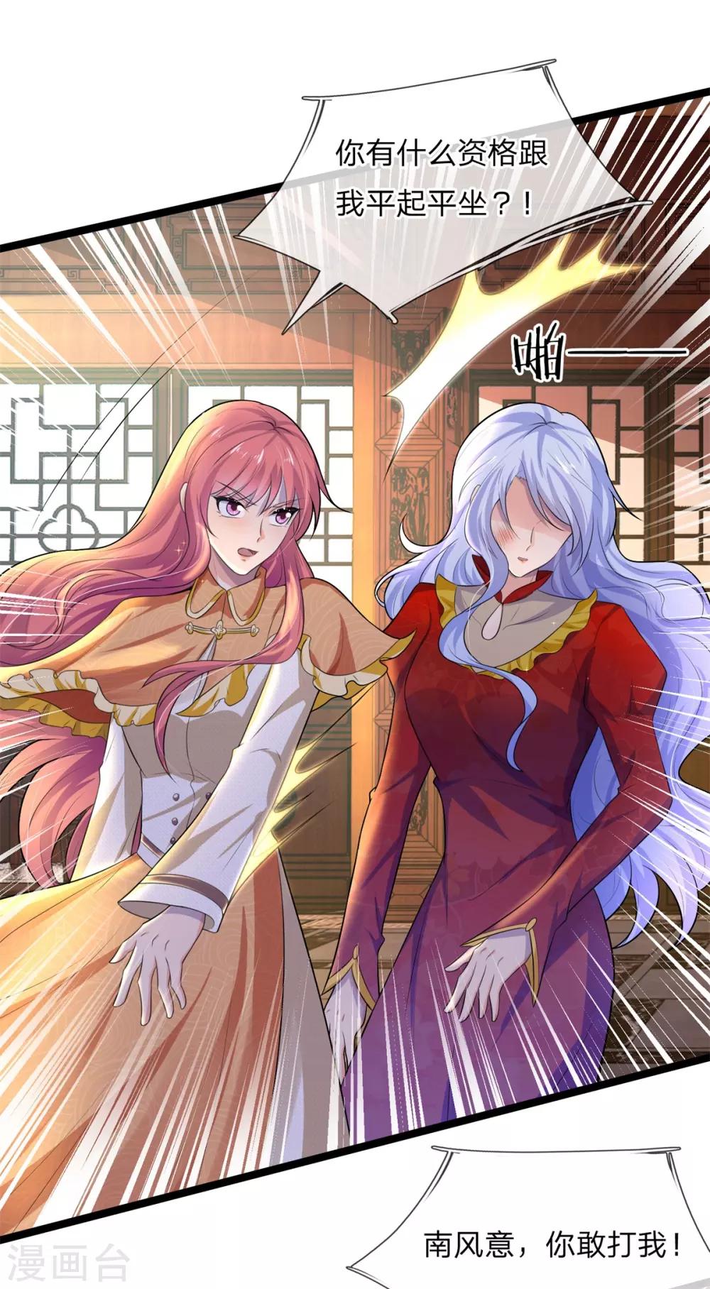 第74话 喜思其与，怒思其夺-第74话