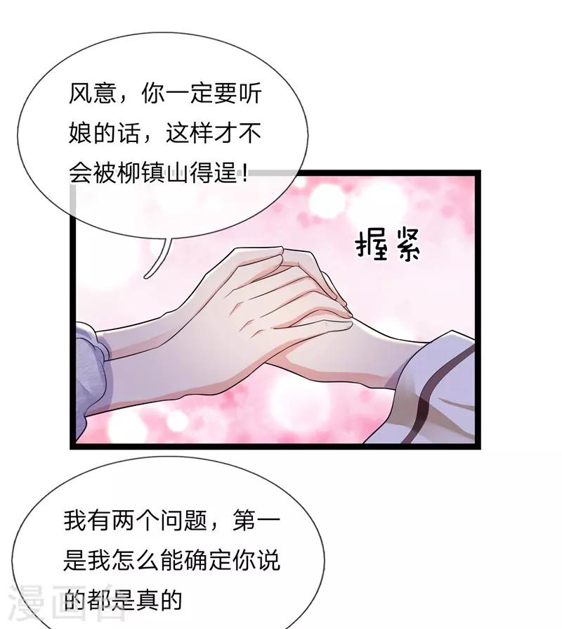 亂世帥府：聽說司佑良愛我很多年 - 第76話 卻道故人心易變 - 4