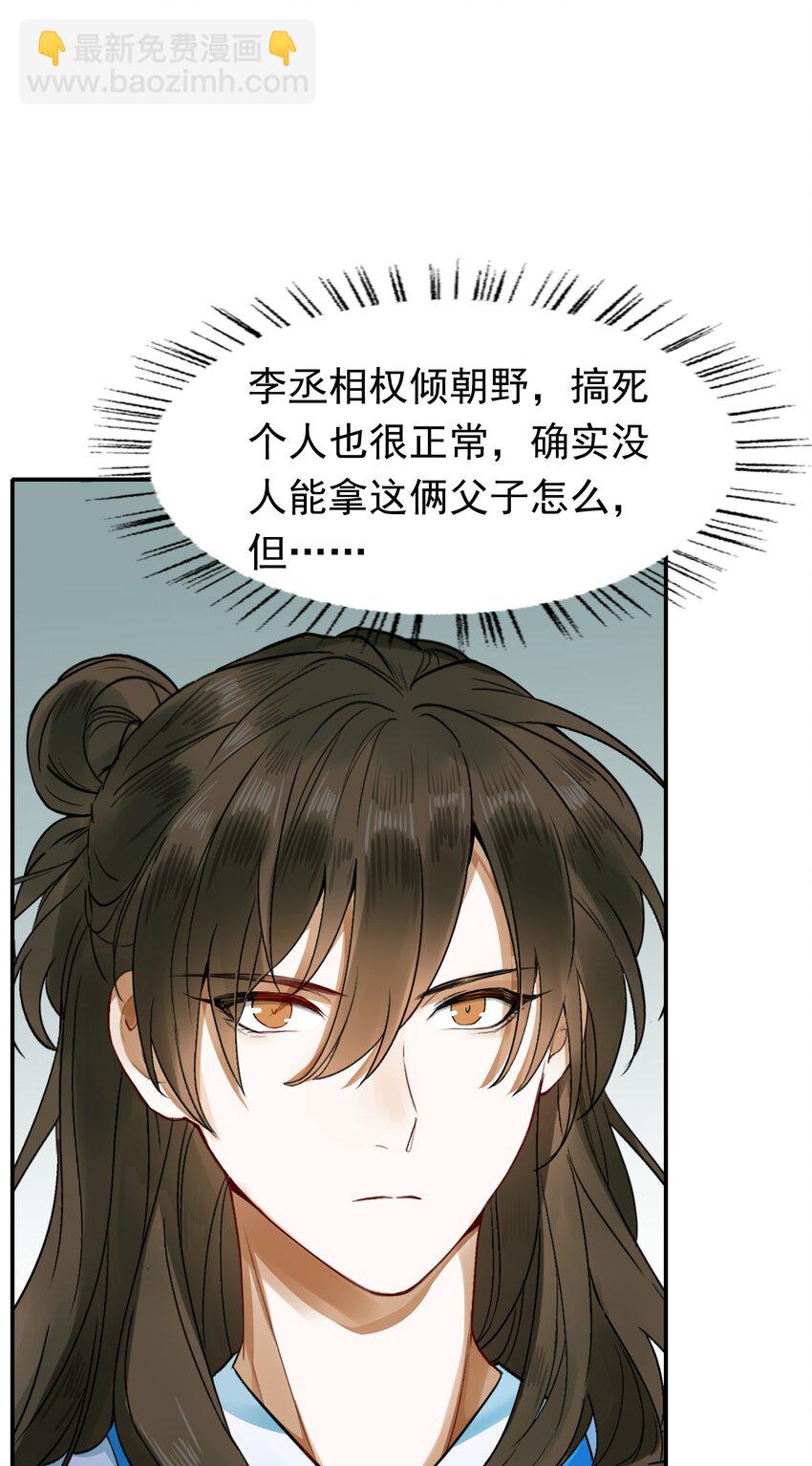 002 摸鱼儿&middot;买下(1/2)-第2话