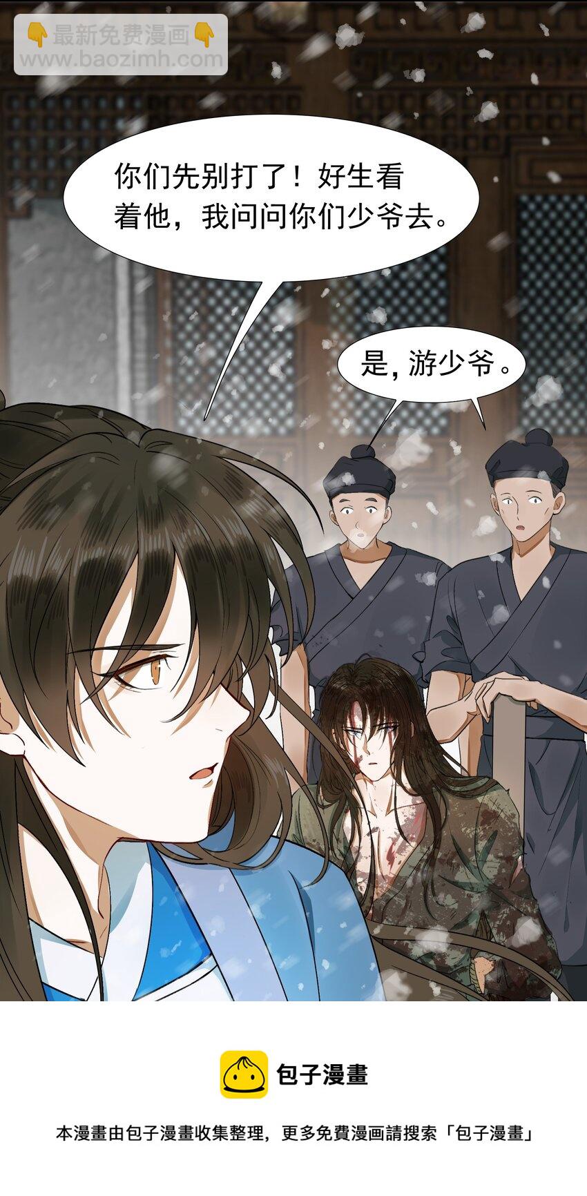 002 摸鱼儿&middot;买下(1/2)-第2话