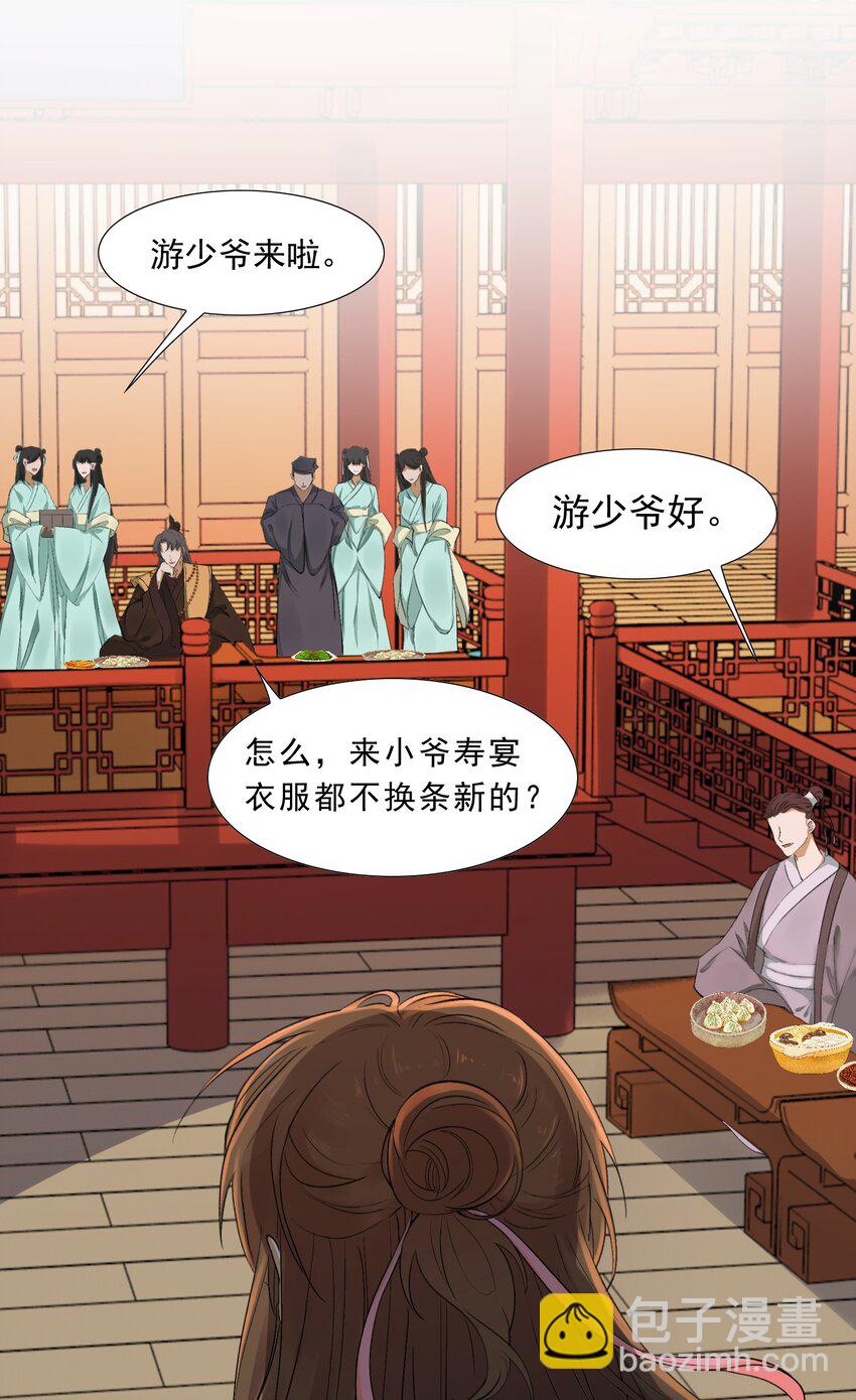 002 摸鱼儿&middot;买下(1/2)-第2话