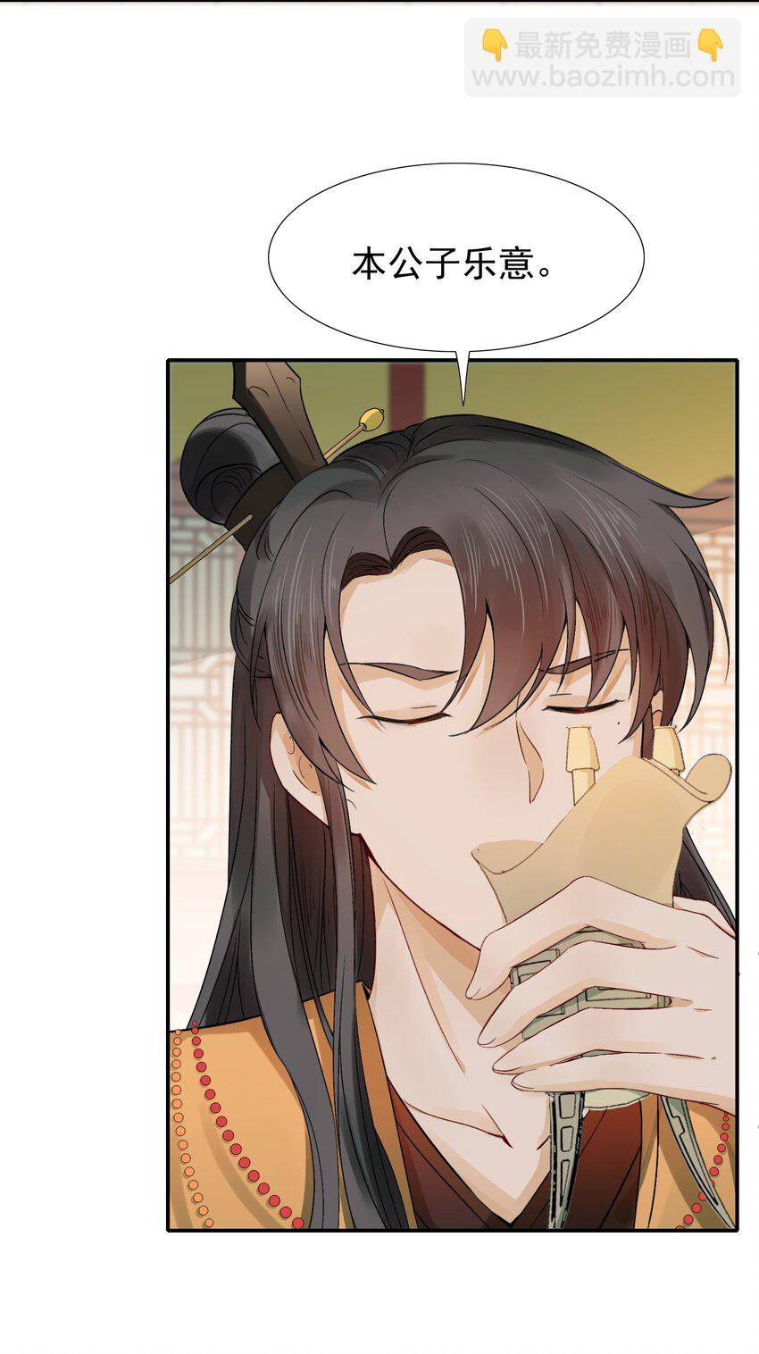 002 摸鱼儿&middot;买下(1/2)-第2话