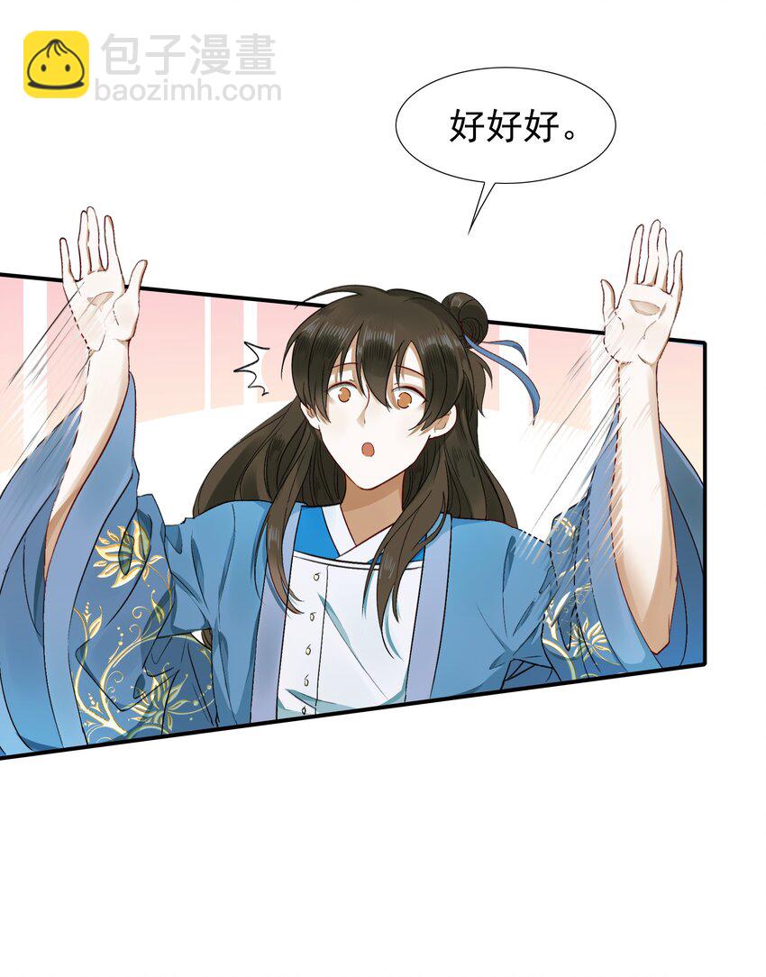 002 摸鱼儿&middot;买下(1/2)-第2话