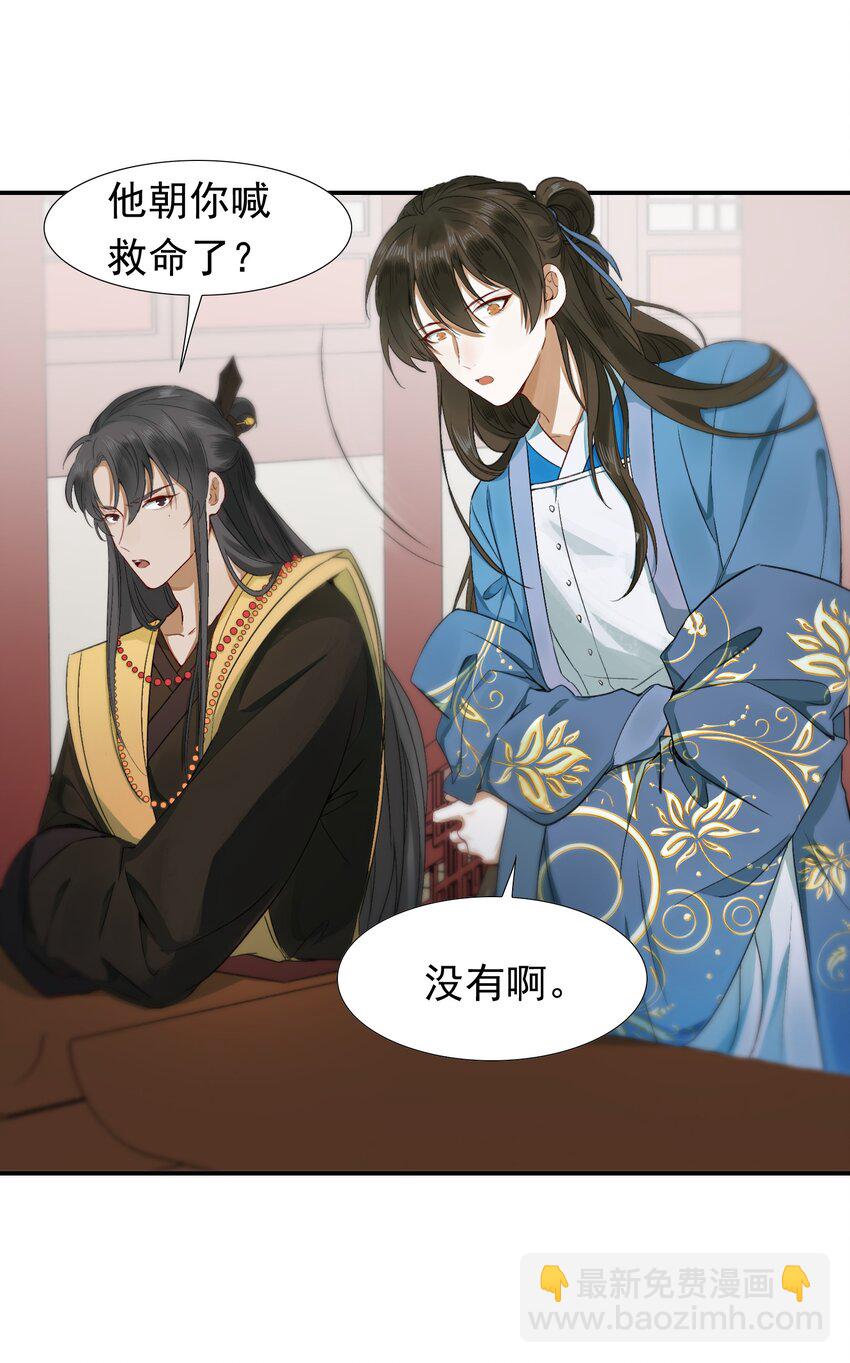 002 摸鱼儿&middot;买下(1/2)-第2话