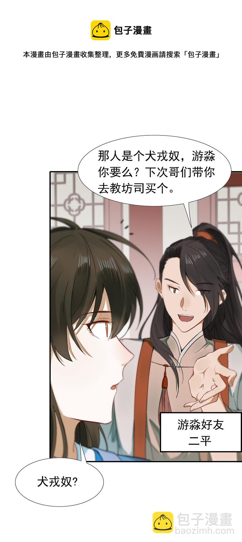 002 摸鱼儿&middot;买下(1/2)-第2话