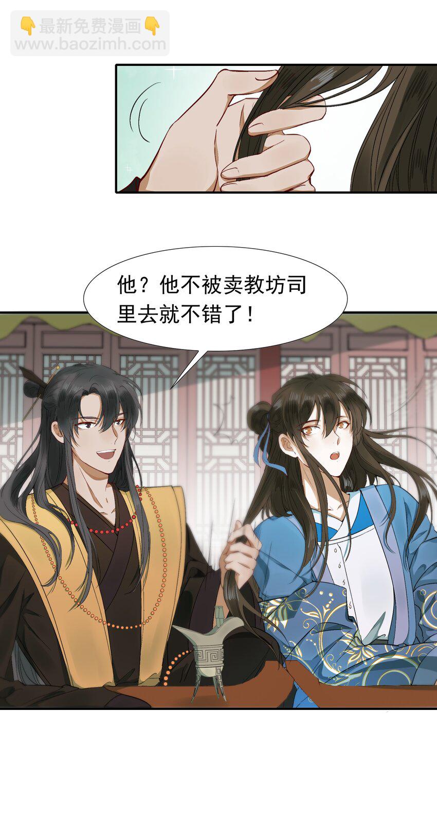 002 摸鱼儿&middot;买下(1/2)-第2话