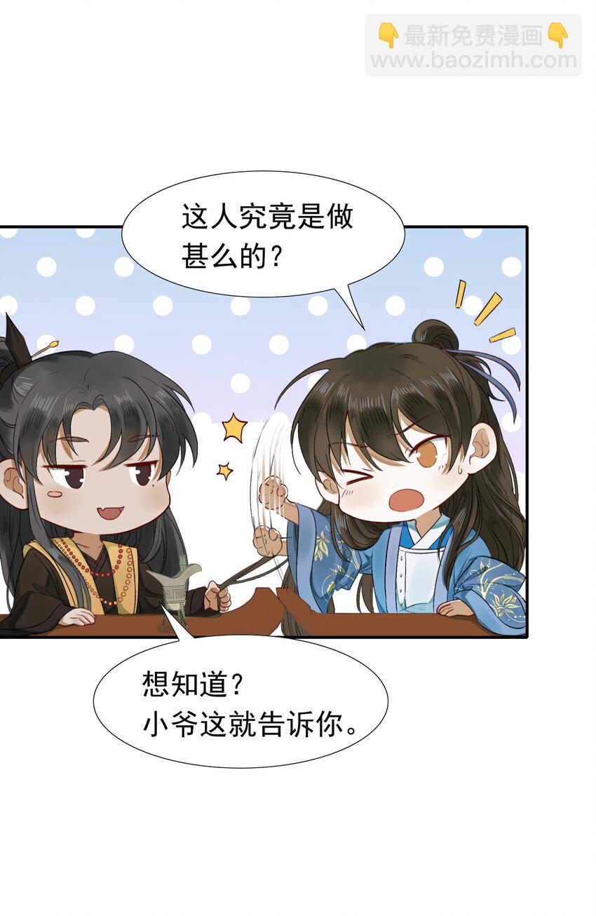 002 摸鱼儿&middot;买下(1/2)-第2话