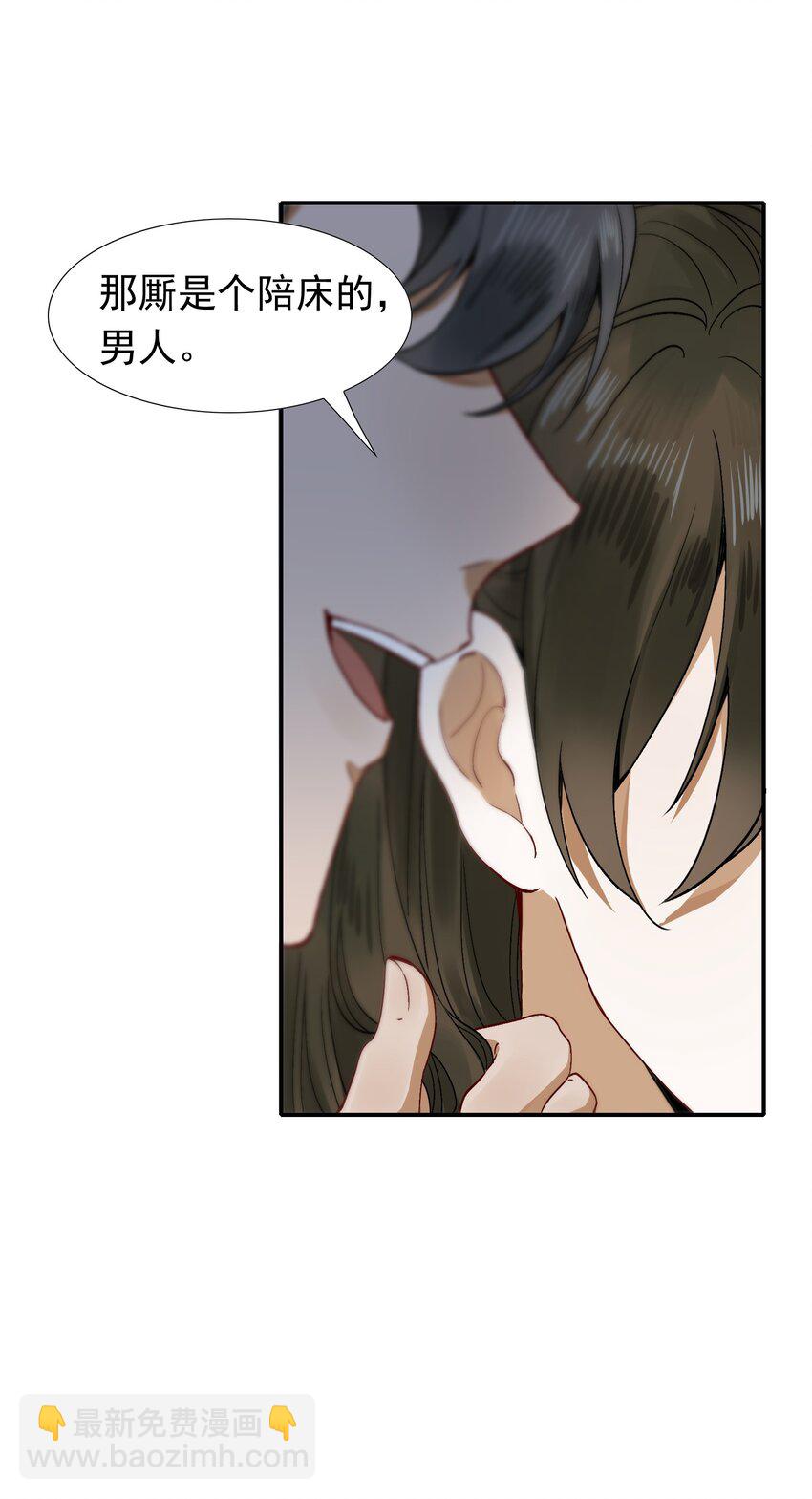 002 摸鱼儿&middot;买下(1/2)-第2话