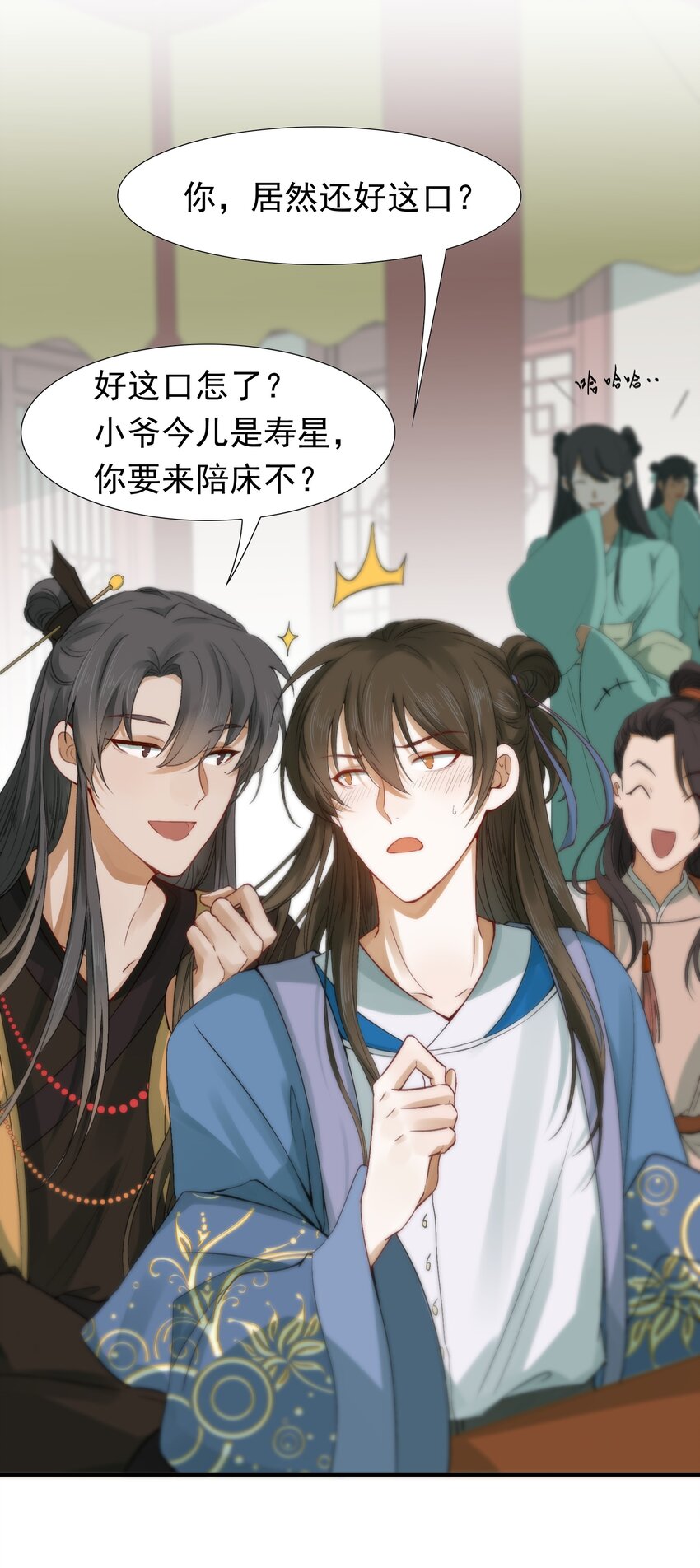 002 摸鱼儿&middot;买下(1/2)-第2话