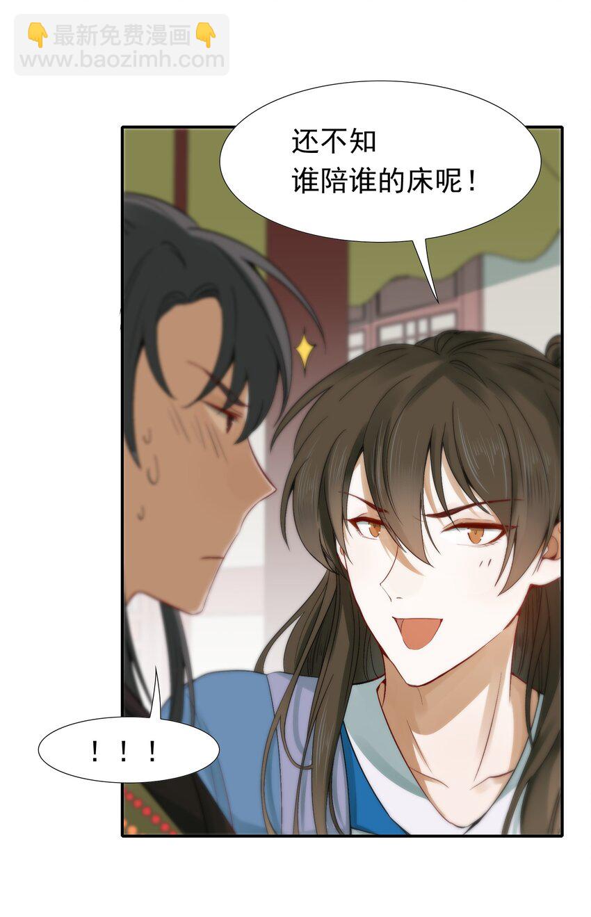 002 摸鱼儿&middot;买下(1/2)-第2话