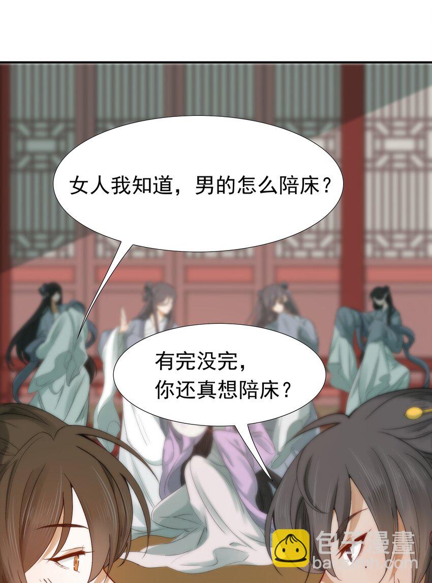 002 摸鱼儿&middot;买下(1/2)-第2话