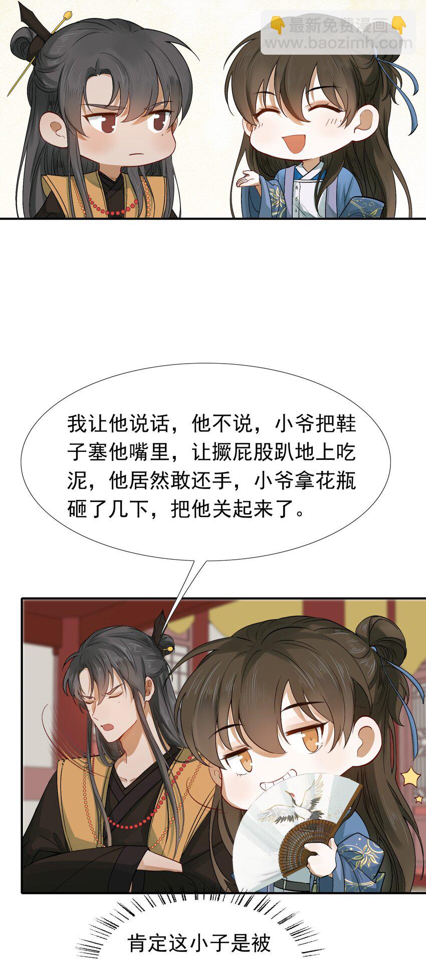 002 摸鱼儿&middot;买下(1/2)-第2话