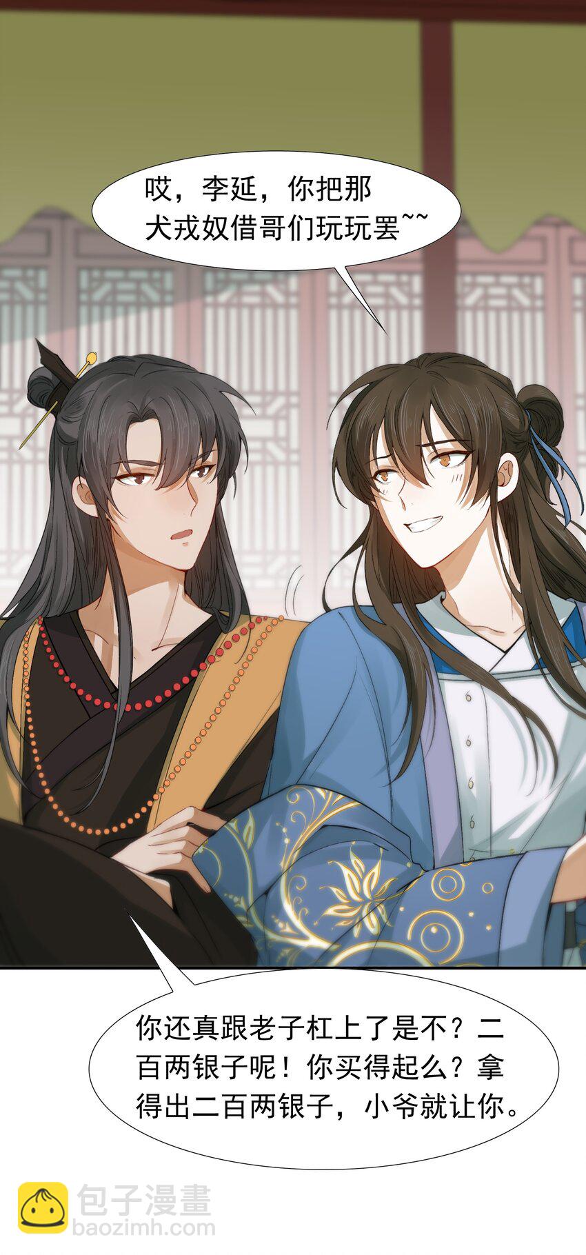 002 摸鱼儿&middot;买下(1/2)-第2话