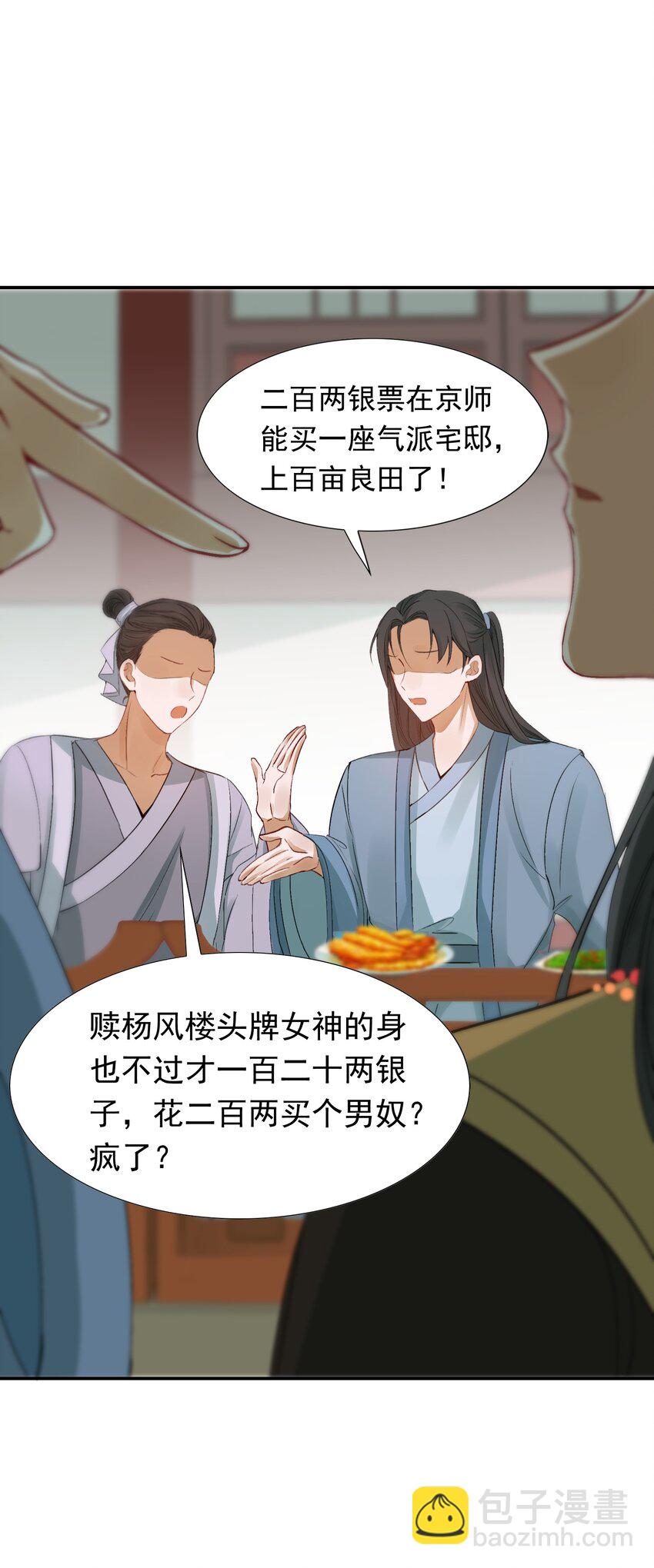 002 摸鱼儿&middot;买下(1/2)-第2话