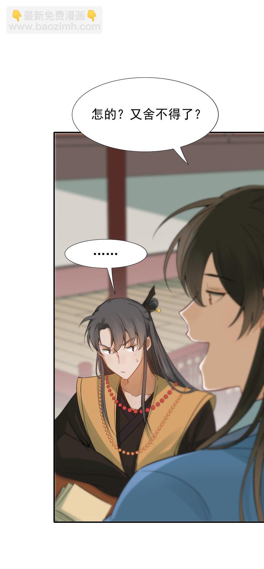 002 摸鱼儿&middot;买下(1/2)-第2话