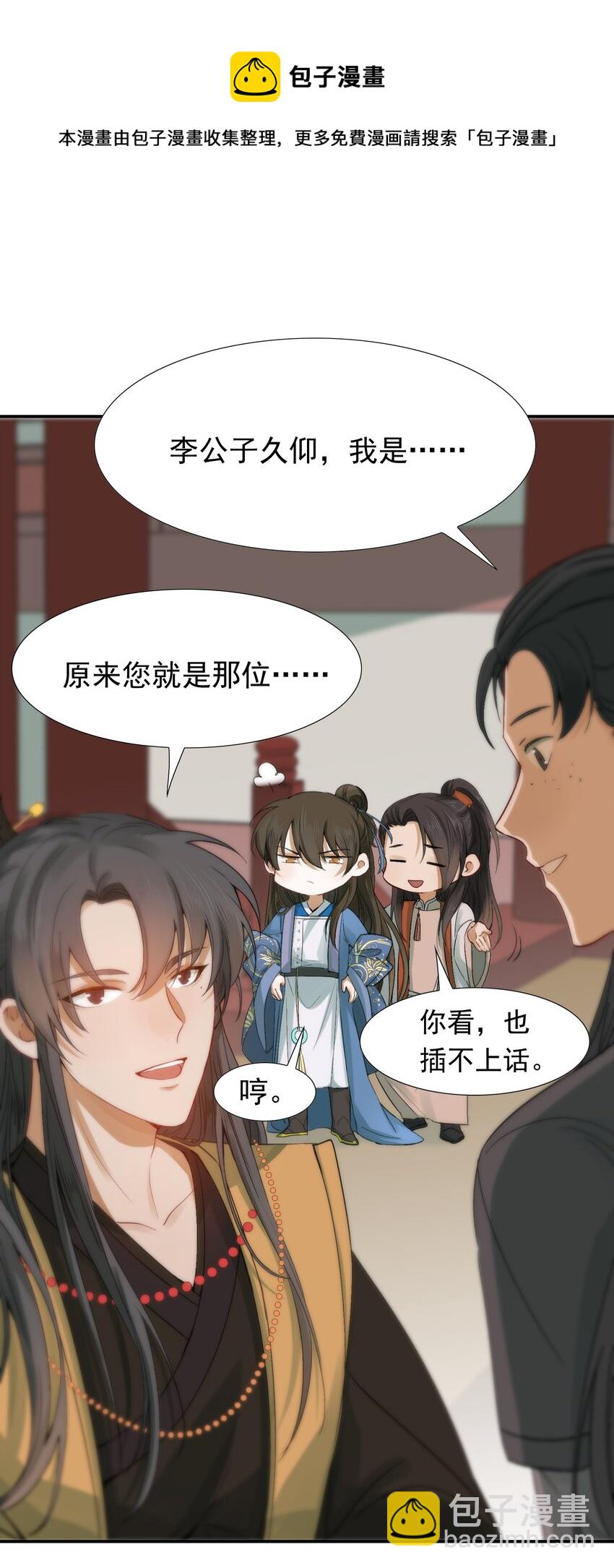 002 摸鱼儿&middot;买下(1/2)-第2话