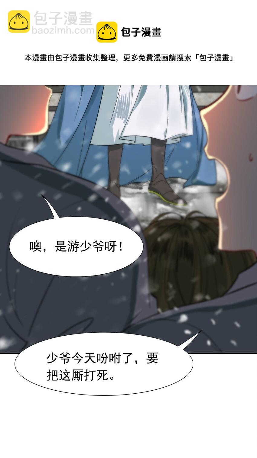 002 摸鱼儿&middot;买下(1/2)-第2话