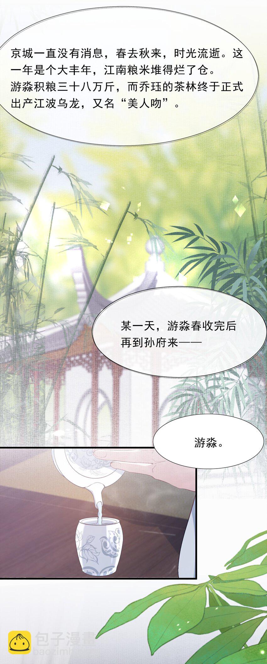 076 蝶恋花&middot;出师-第92话