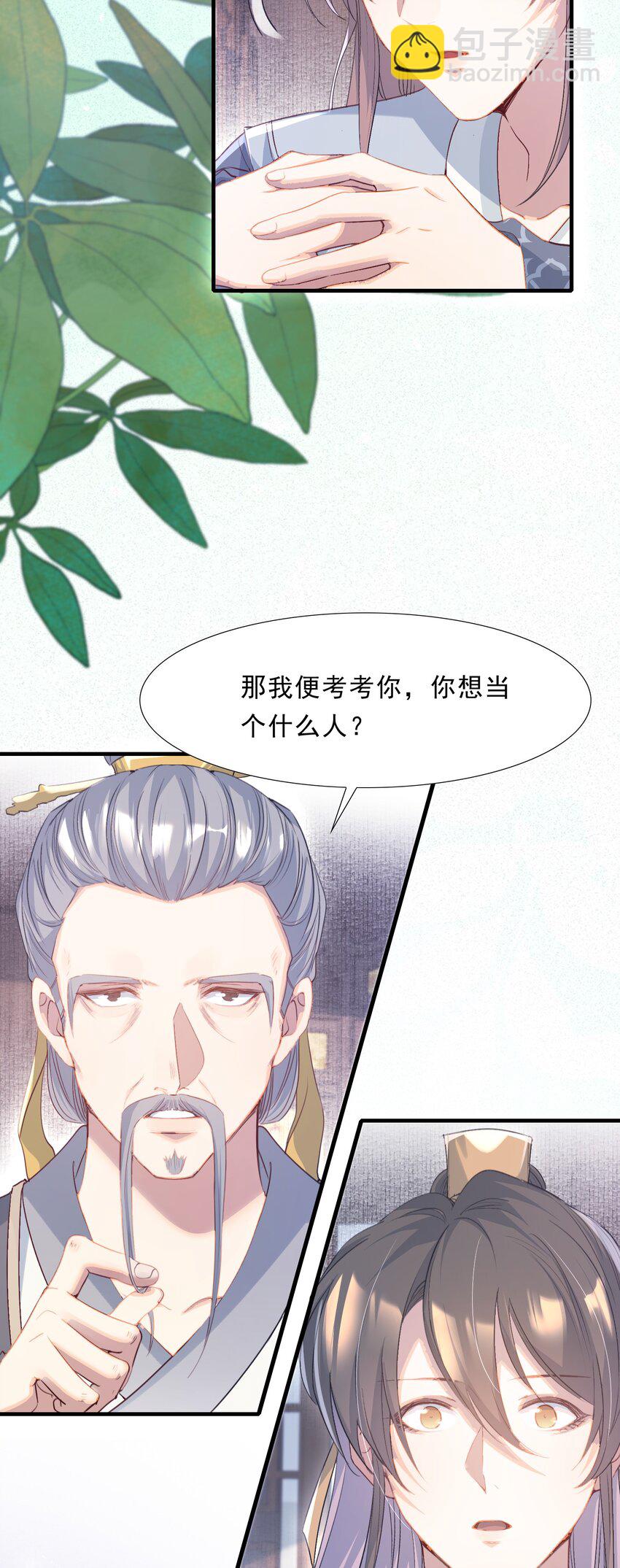 076 蝶恋花&middot;出师-第92话