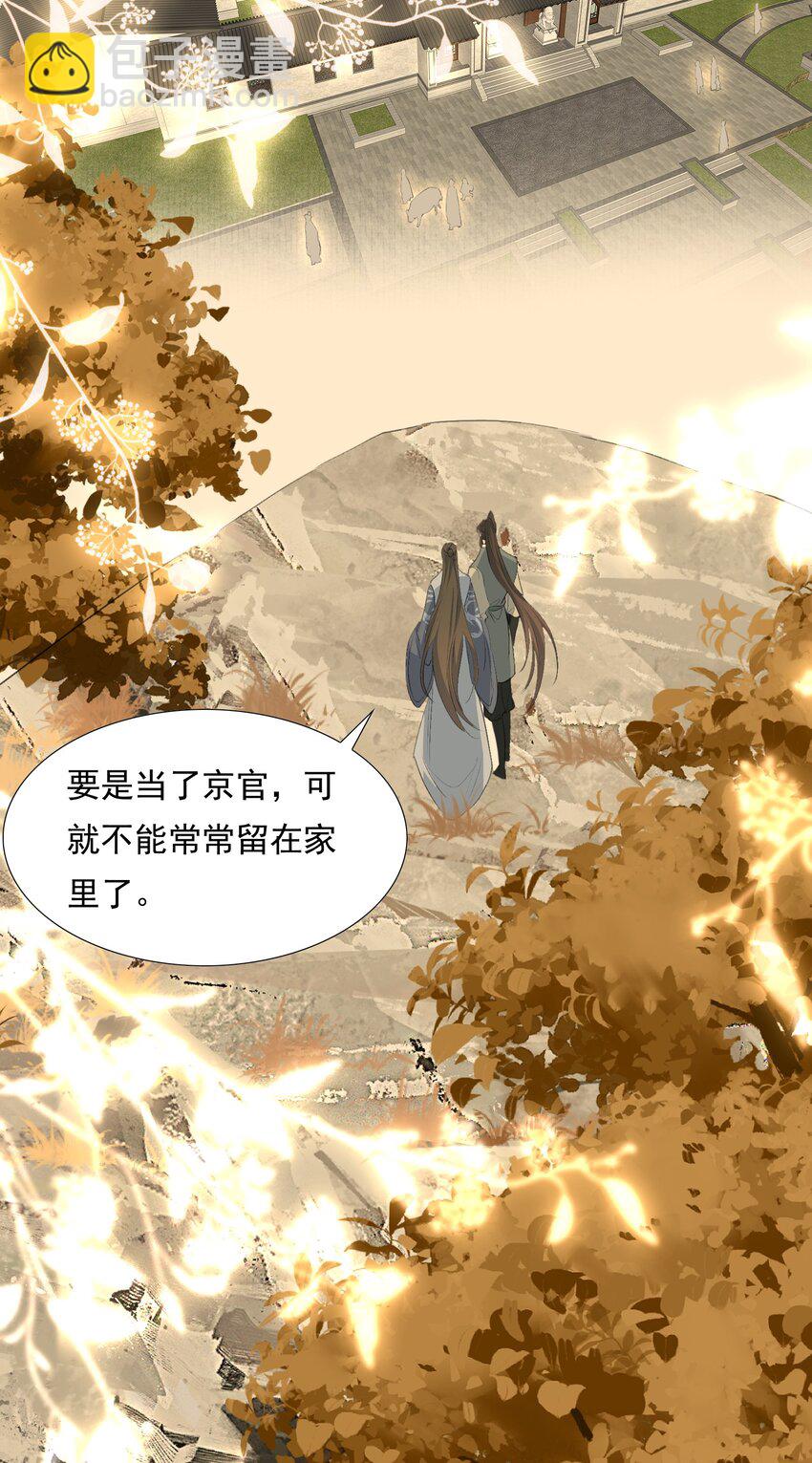 乱世为王 - 077 蝶恋花·家(1/2) - 1