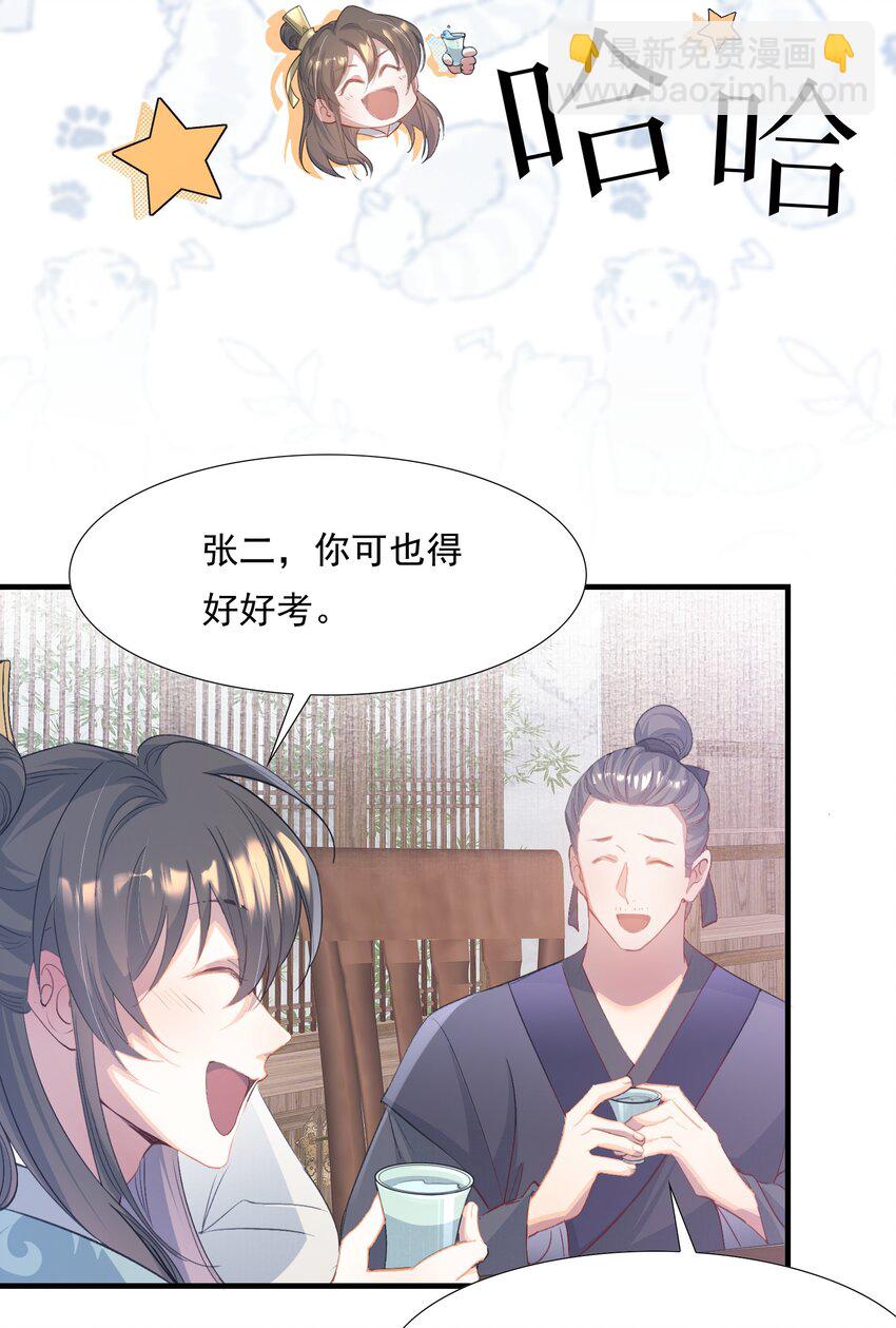 078 蝶恋花&middot;上京（上）-第96话